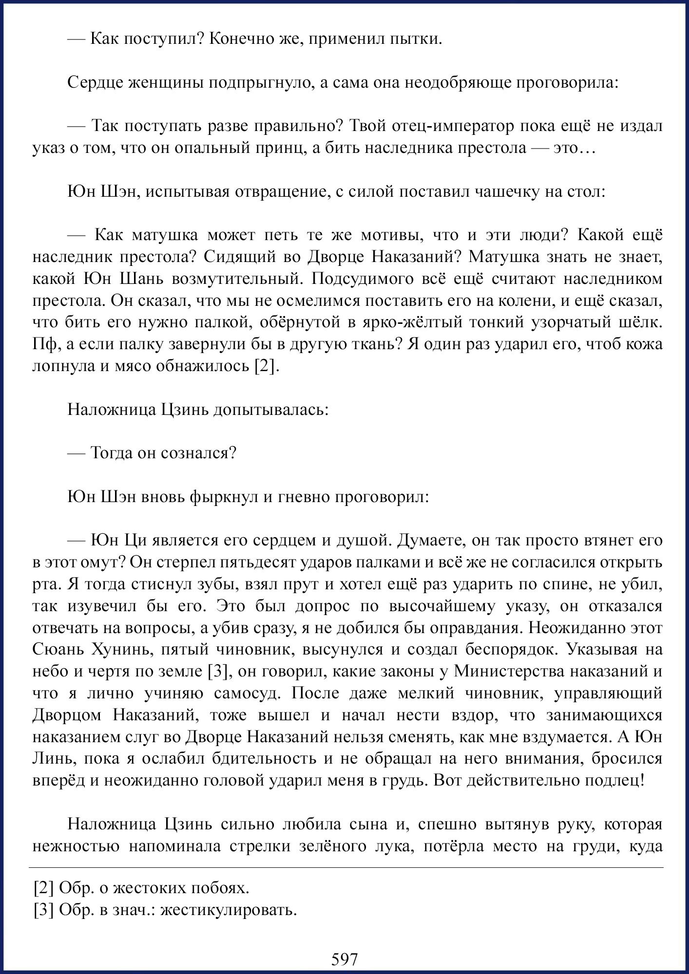 Манга Ваше Высочество (новелла) - Глава 78 Страница 4