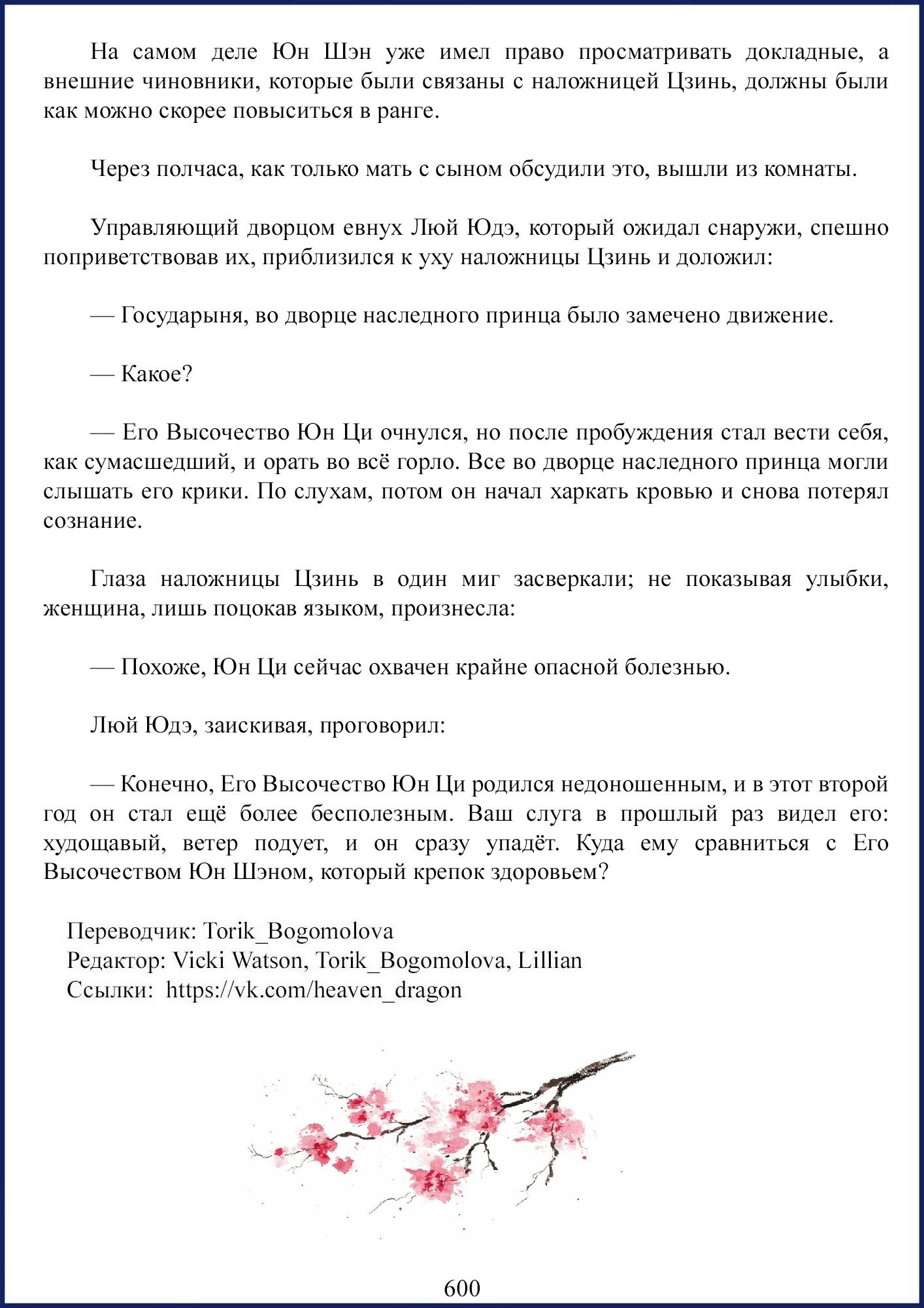 Манга Ваше Высочество (новелла) - Глава 78 Страница 7