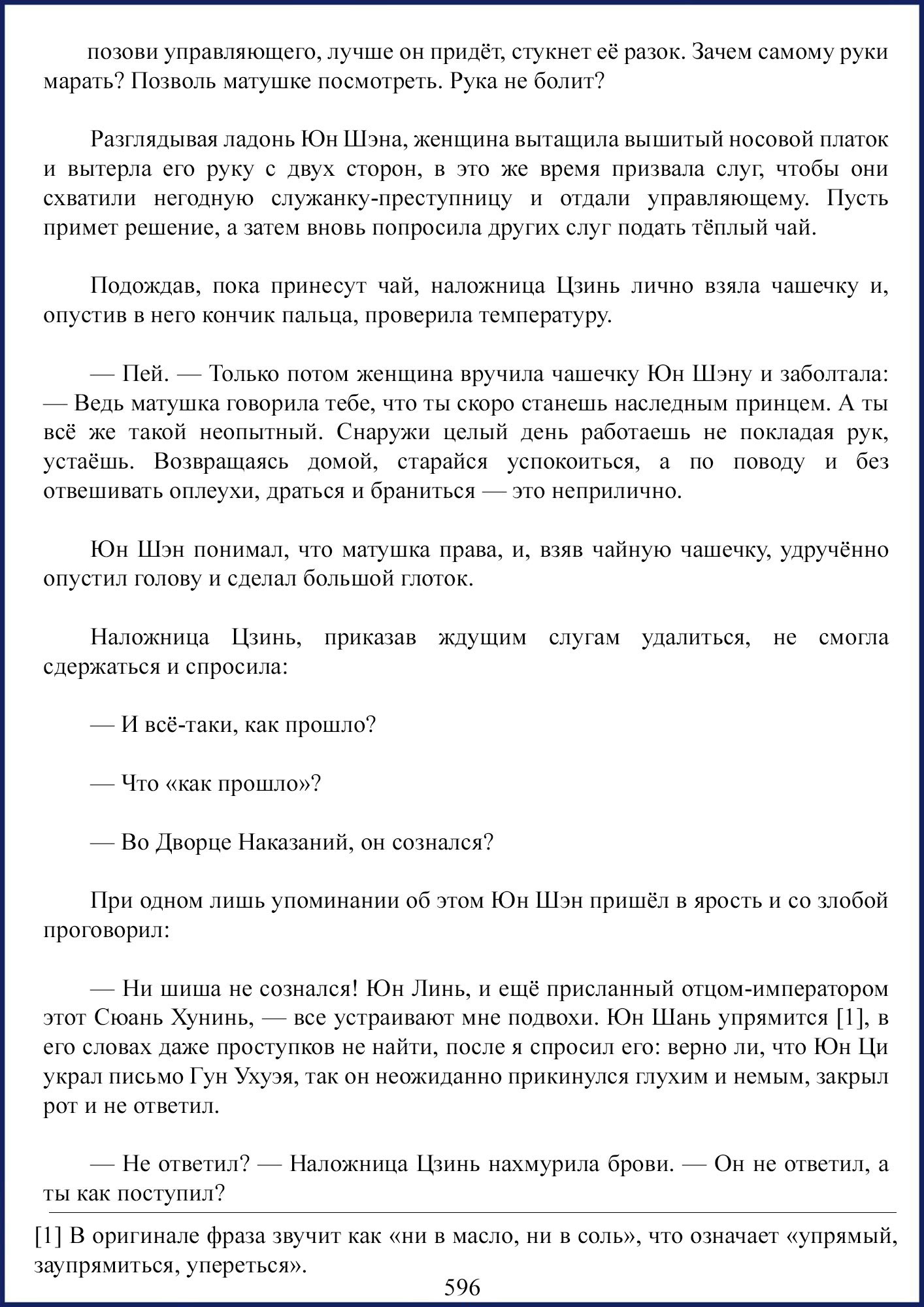 Манга Ваше Высочество (новелла) - Глава 78 Страница 3