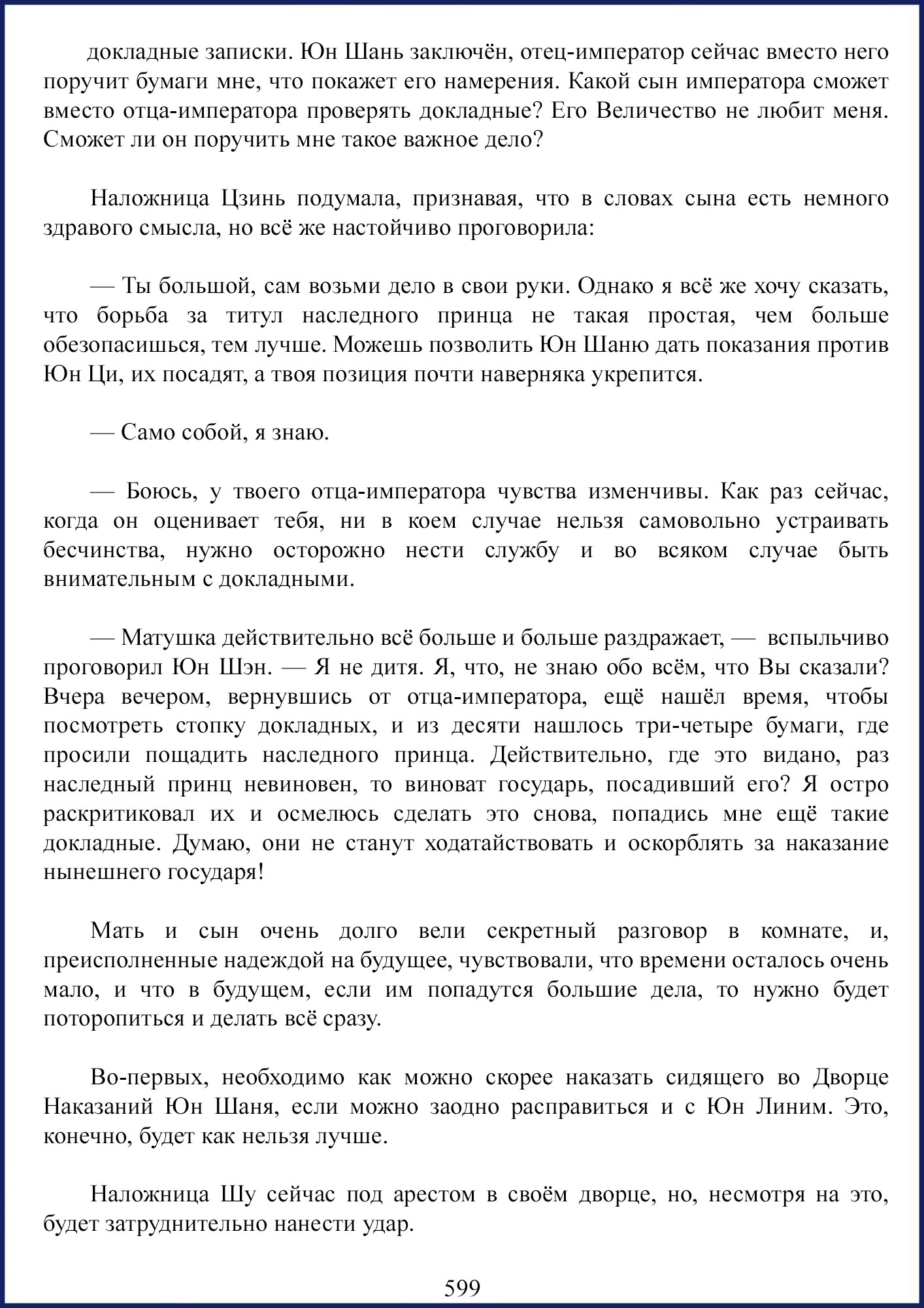 Манга Ваше Высочество (новелла) - Глава 78 Страница 6