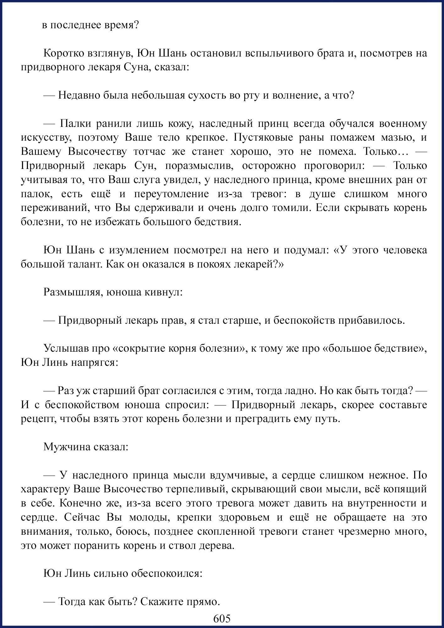 Манга Ваше Высочество (новелла) - Глава 79 Страница 5