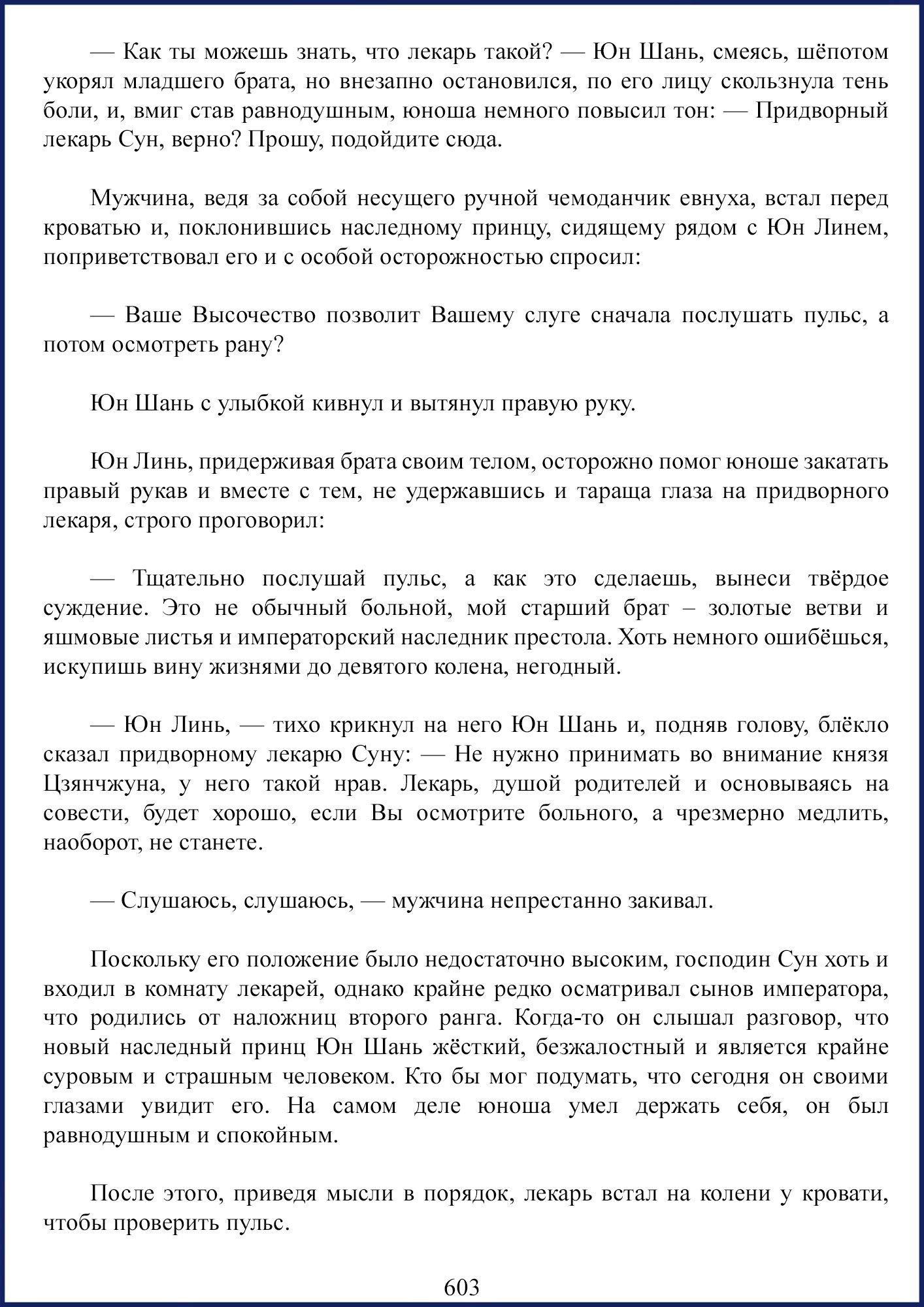 Манга Ваше Высочество (новелла) - Глава 79 Страница 3