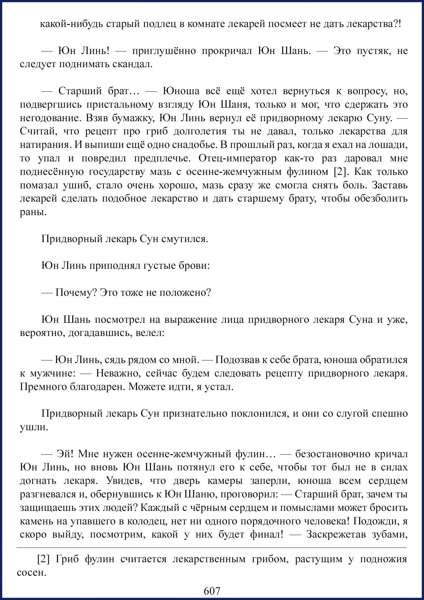 Манга Ваше Высочество (новелла) - Глава 79 Страница 7