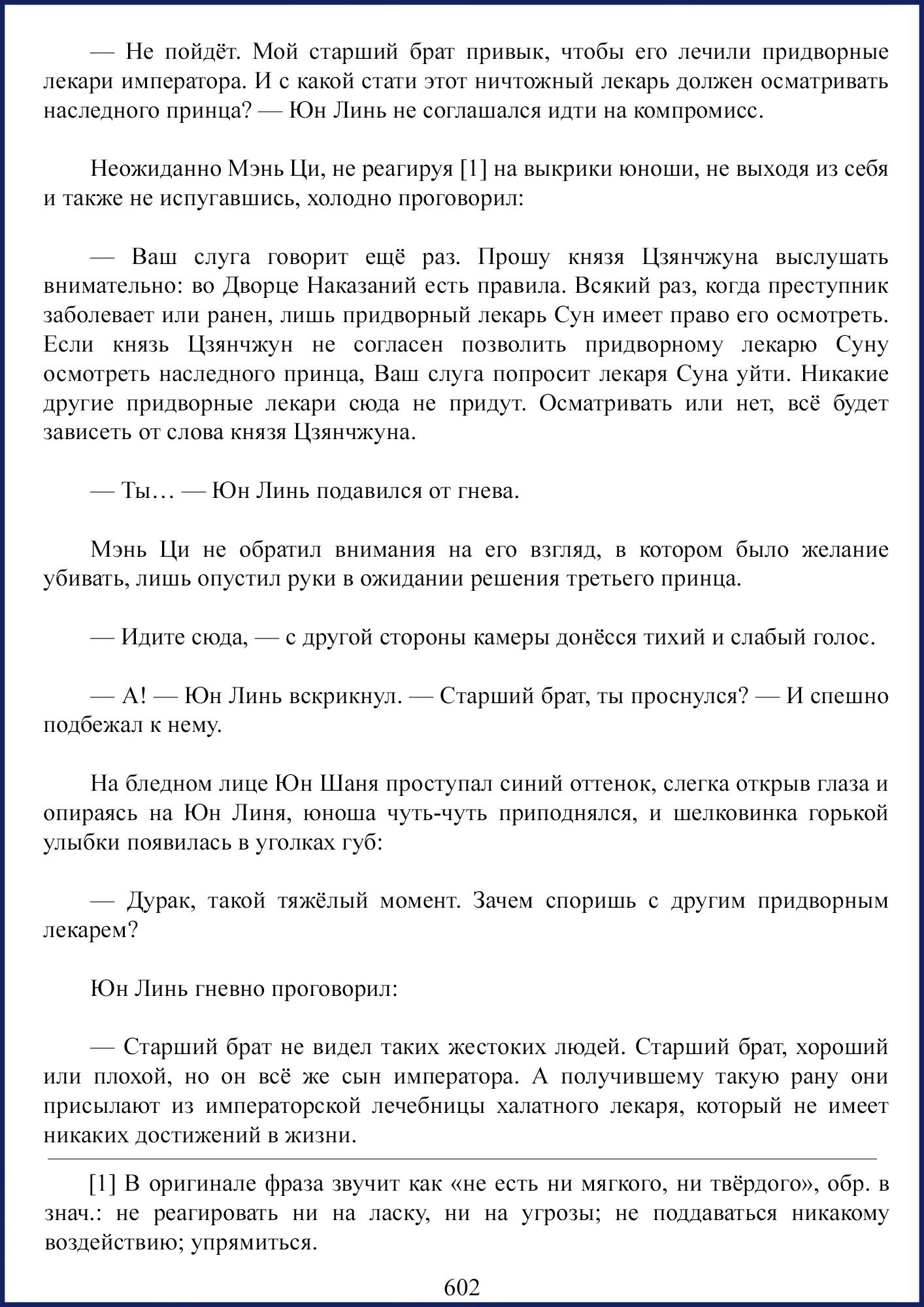 Манга Ваше Высочество (новелла) - Глава 79 Страница 2