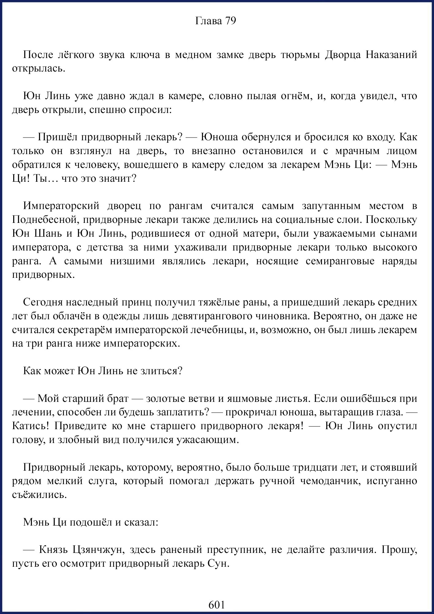 Манга Ваше Высочество (новелла) - Глава 79 Страница 1
