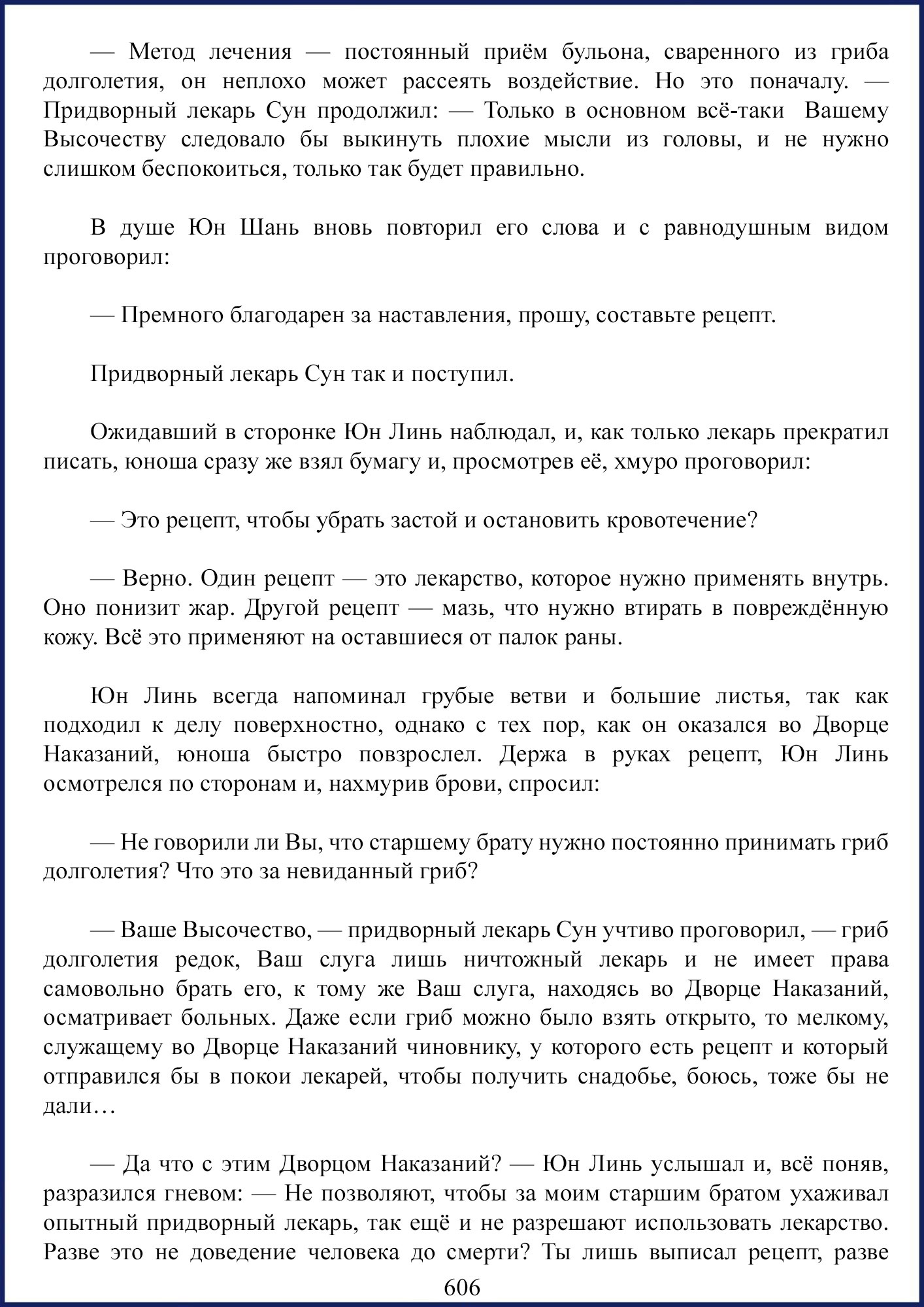 Манга Ваше Высочество (новелла) - Глава 79 Страница 6