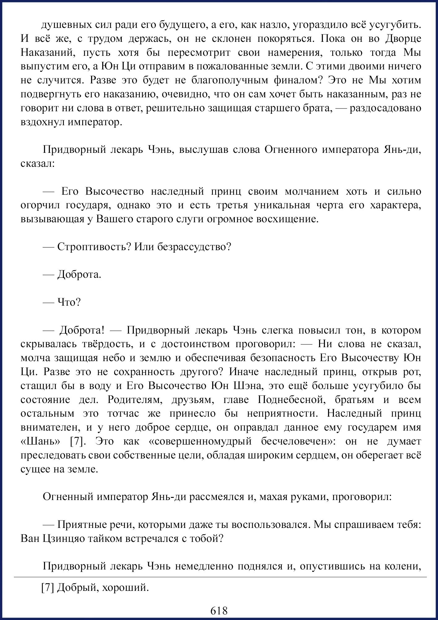 Манга Ваше Высочество (новелла) - Глава 80 Страница 8