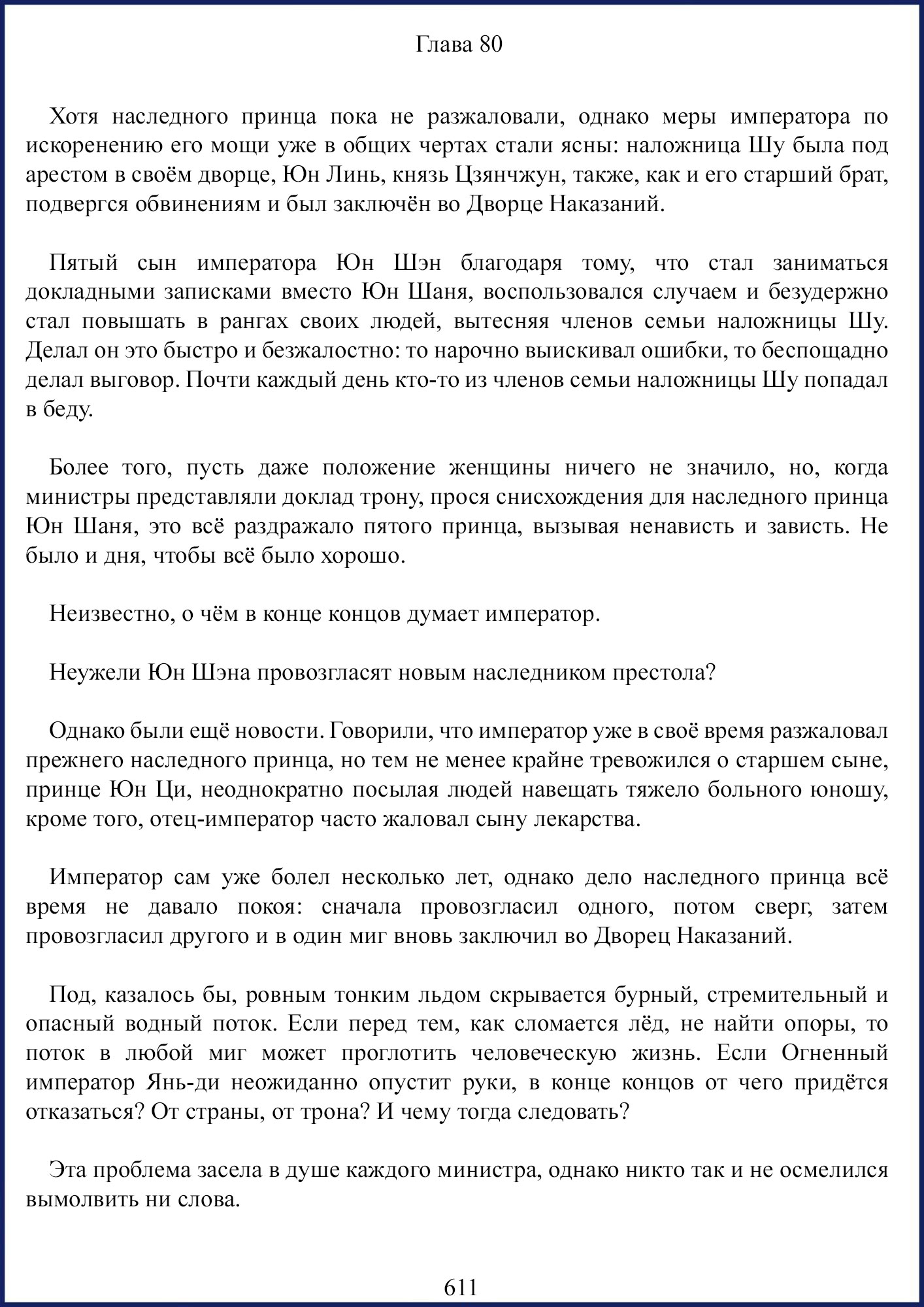 Манга Ваше Высочество (новелла) - Глава 80 Страница 1