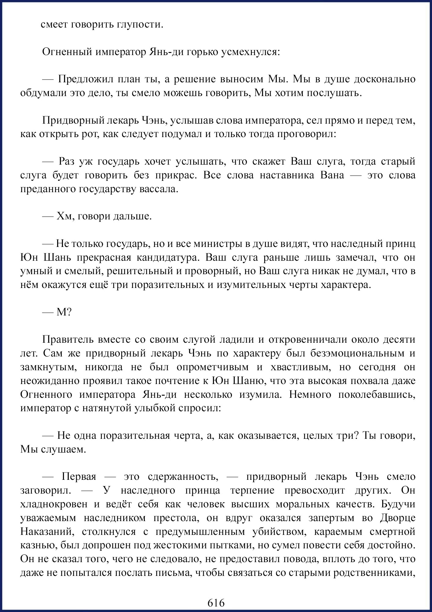 Манга Ваше Высочество (новелла) - Глава 80 Страница 6