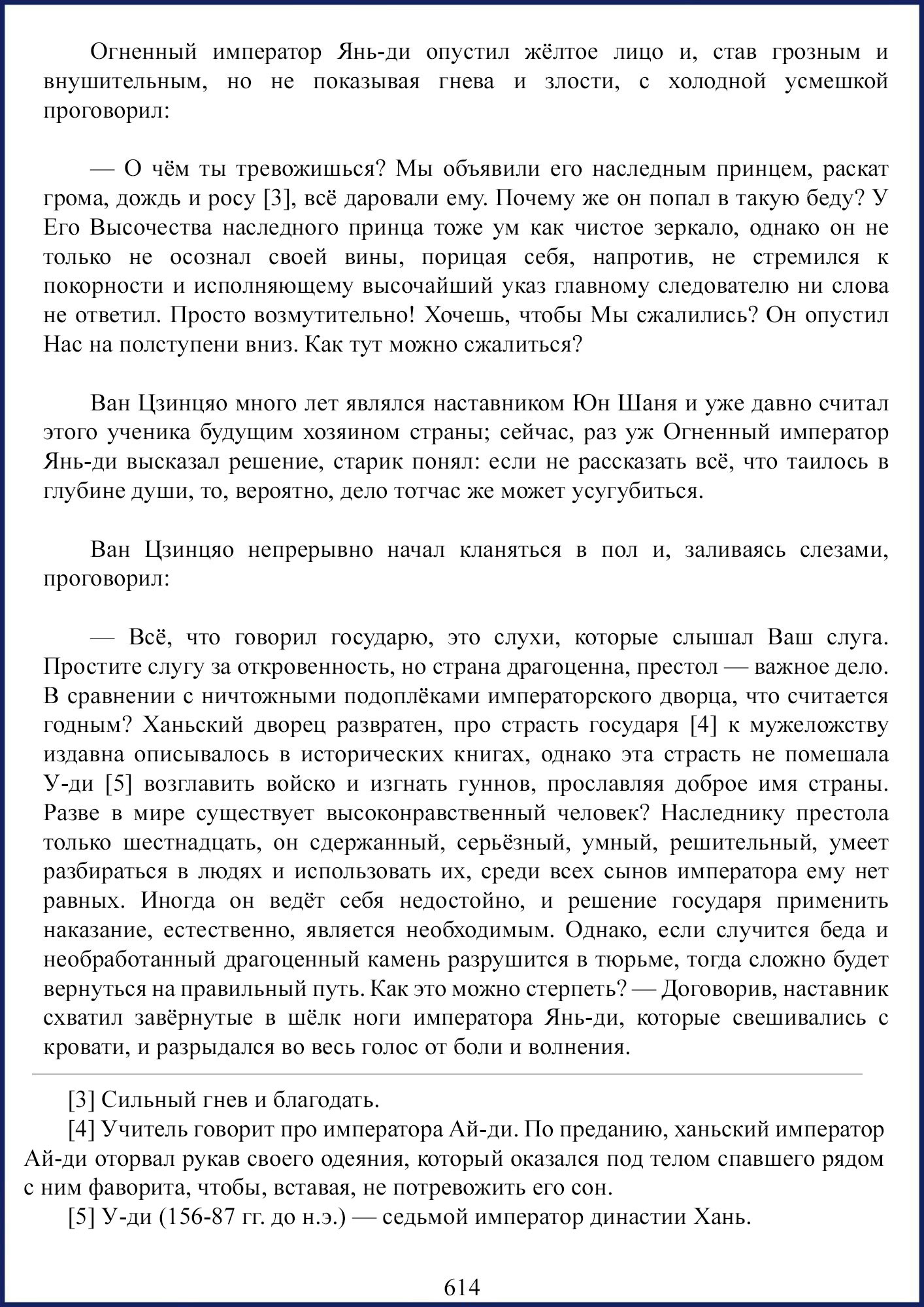 Манга Ваше Высочество (новелла) - Глава 80 Страница 4
