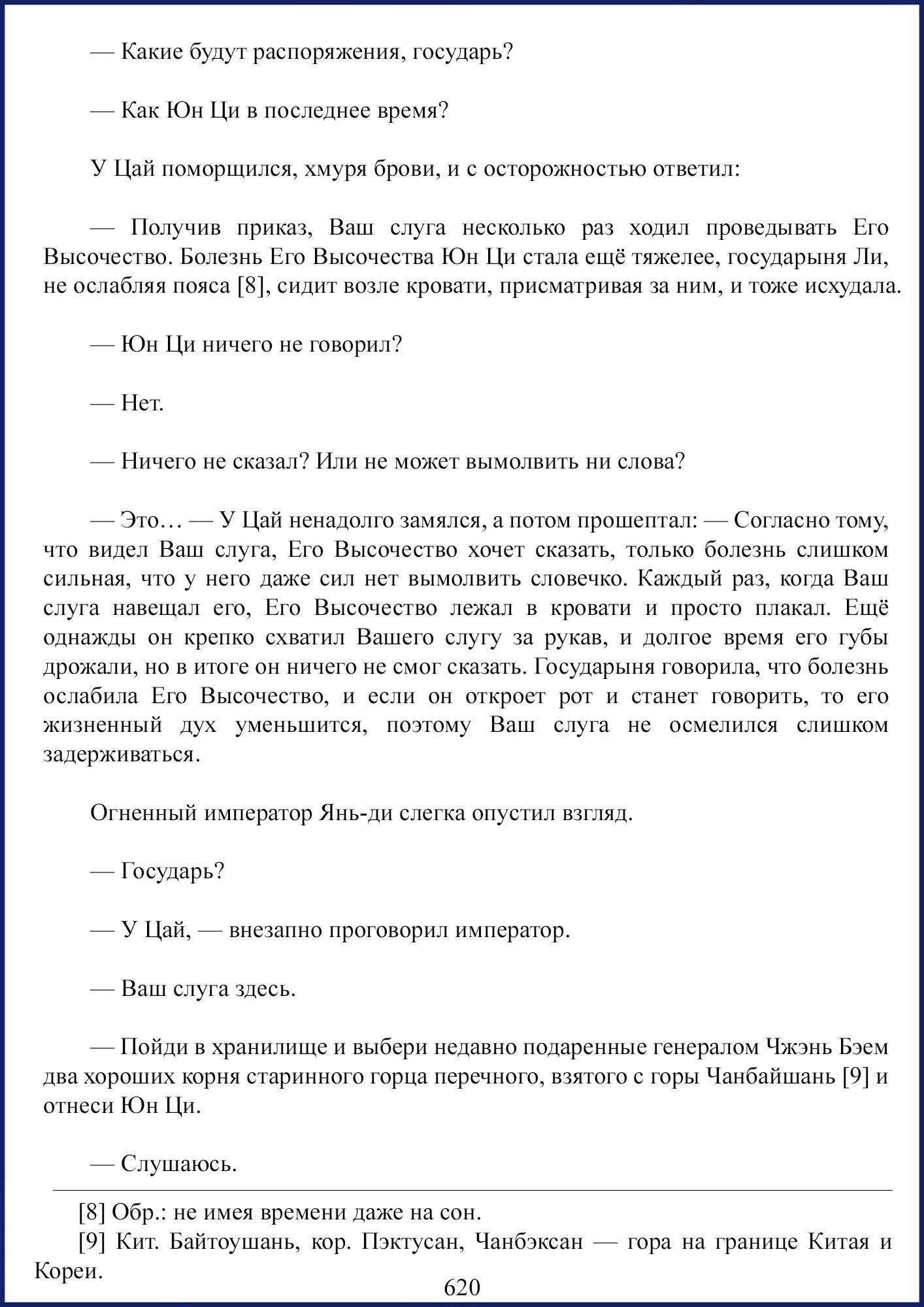 Манга Ваше Высочество (новелла) - Глава 80 Страница 10