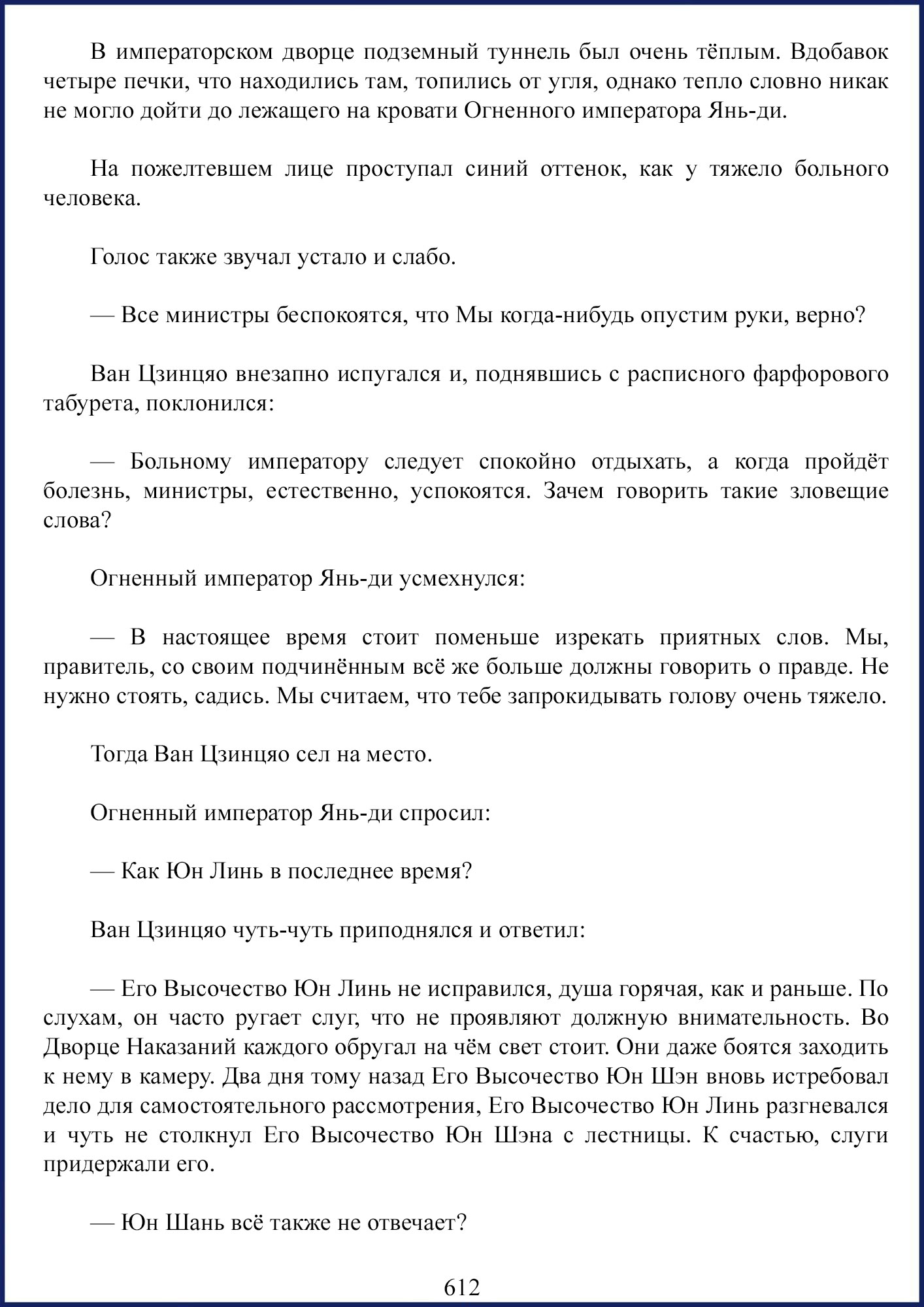 Манга Ваше Высочество (новелла) - Глава 80 Страница 2
