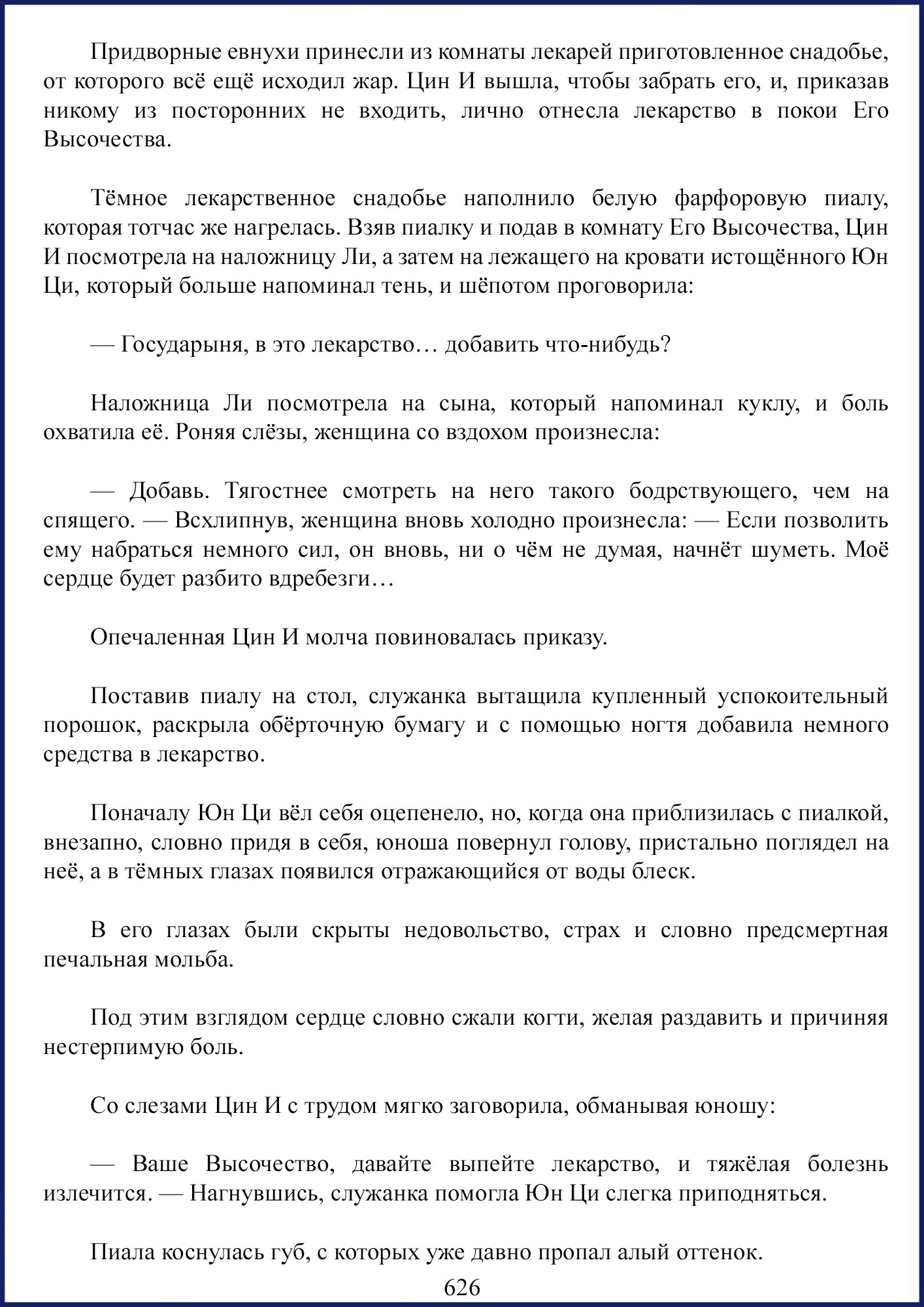 Манга Ваше Высочество (новелла) - Глава 81 Страница 5