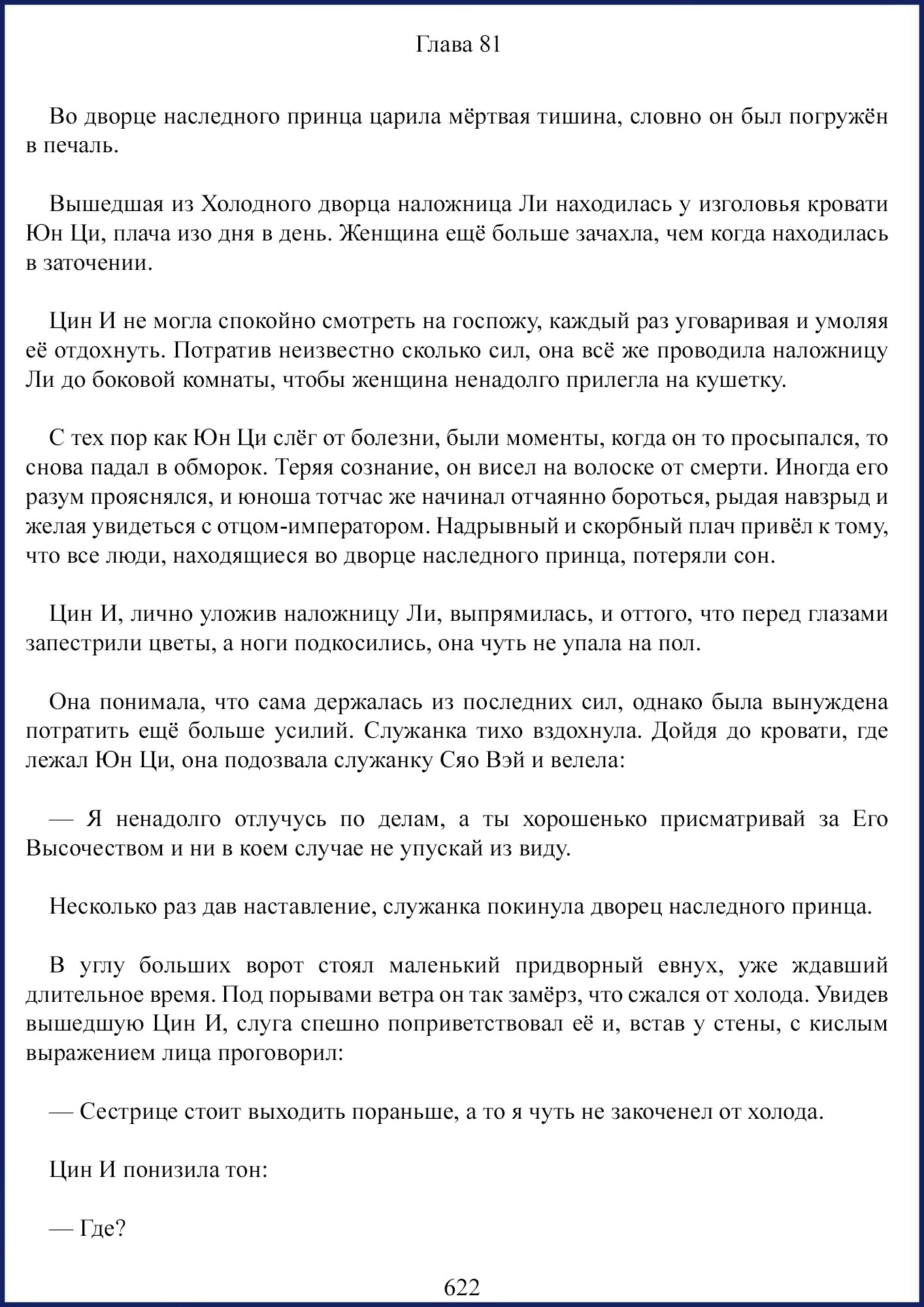 Манга Ваше Высочество (новелла) - Глава 81 Страница 1