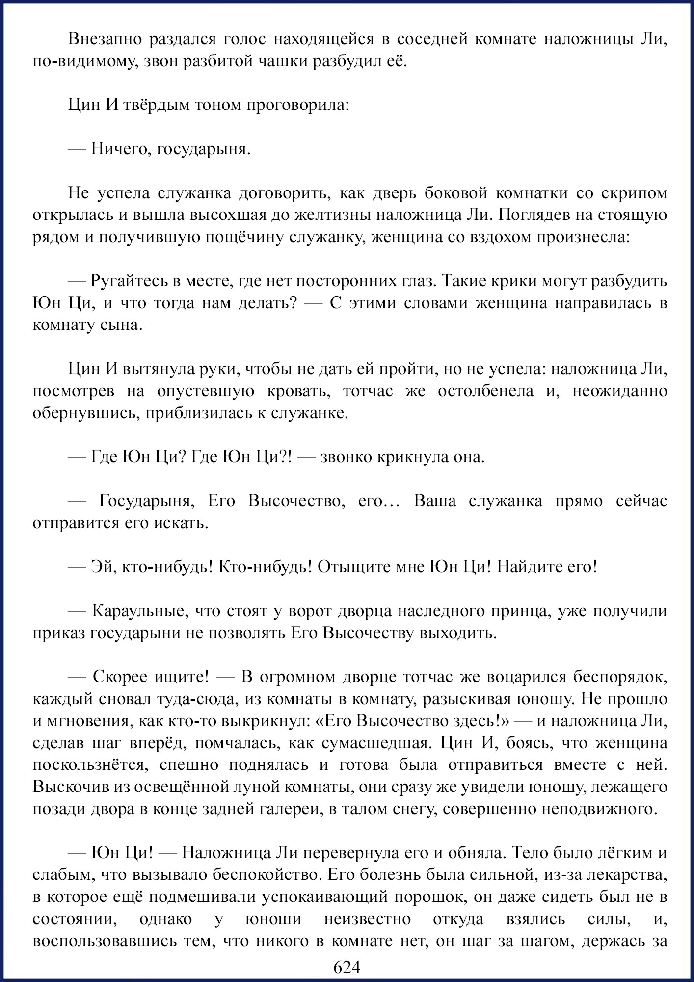 Манга Ваше Высочество (новелла) - Глава 81 Страница 3