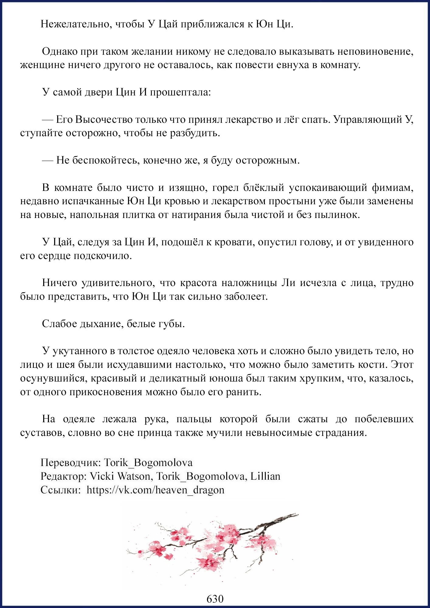 Манга Ваше Высочество (новелла) - Глава 81 Страница 9