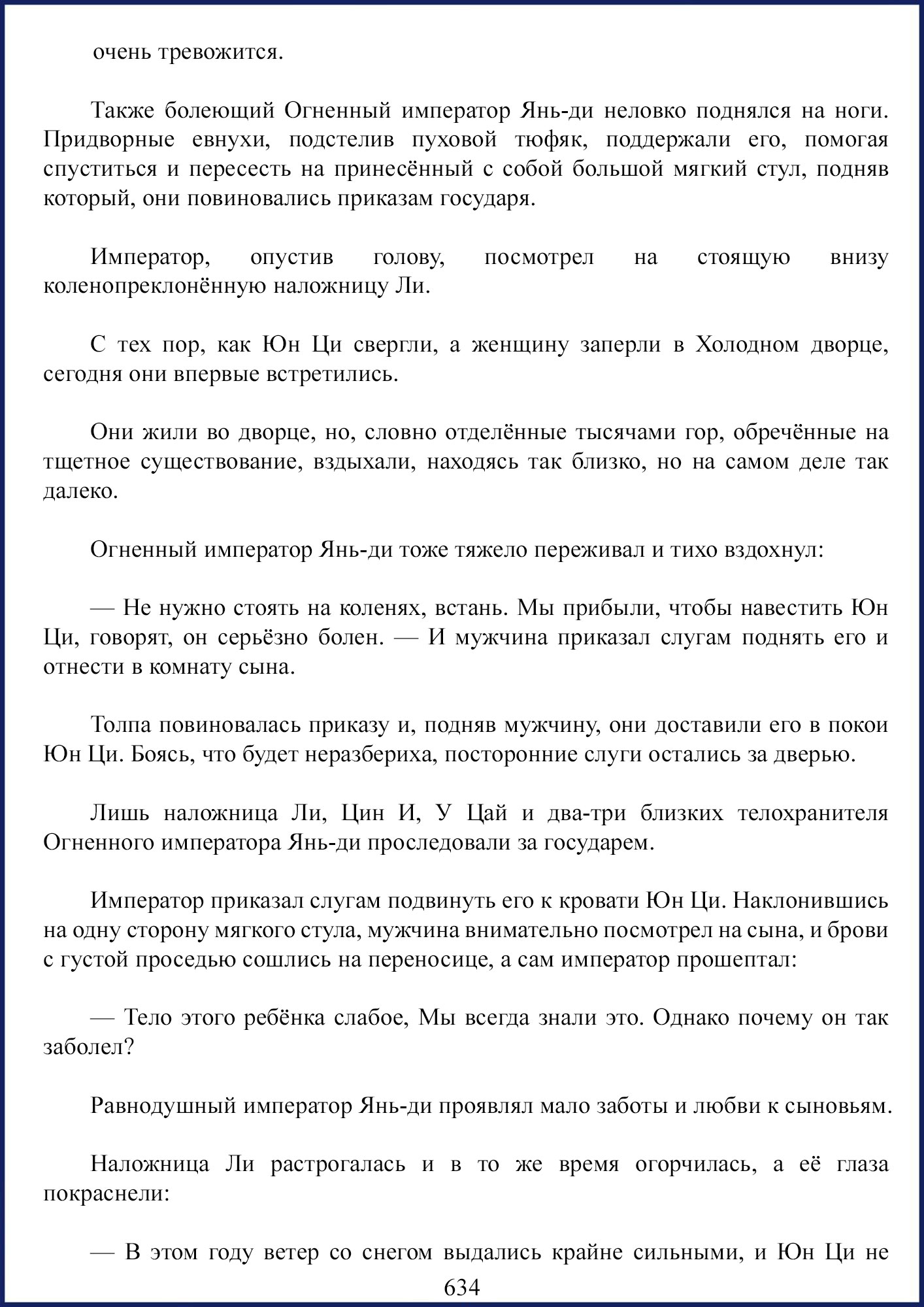 Манга Ваше Высочество (новелла) - Глава 82 Страница 4
