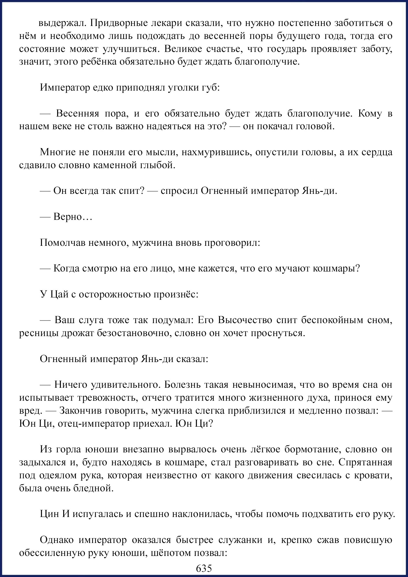 Манга Ваше Высочество (новелла) - Глава 82 Страница 5