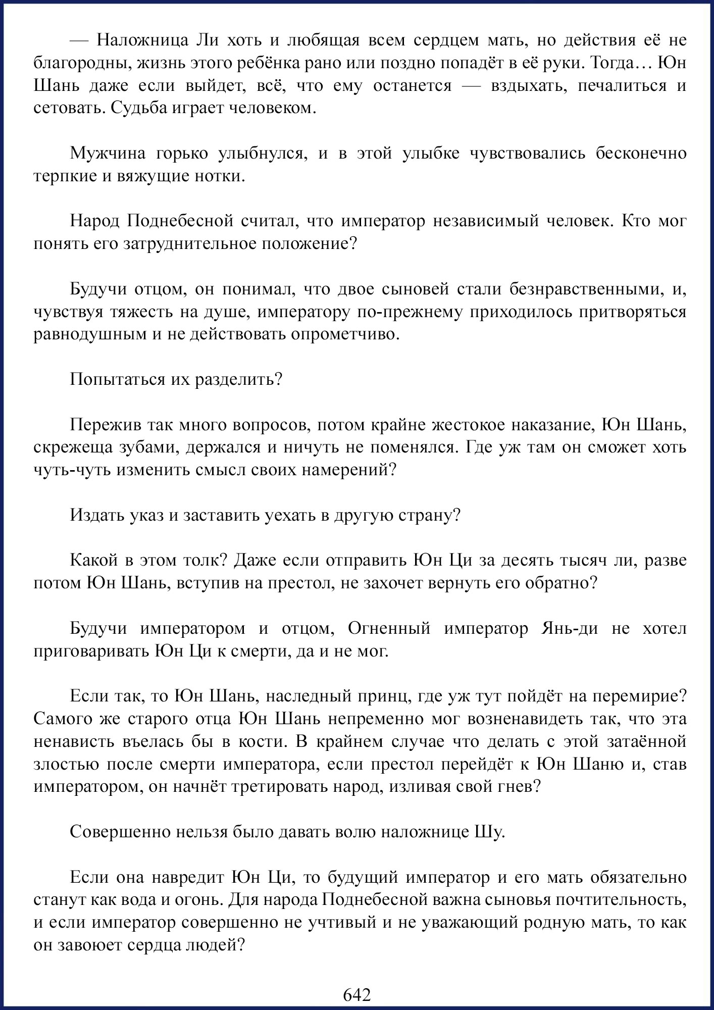 Манга Ваше Высочество (новелла) - Глава 83 Страница 3