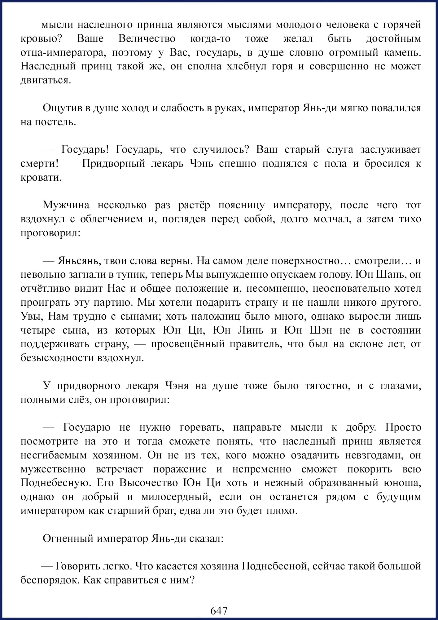 Манга Ваше Высочество (новелла) - Глава 83 Страница 8
