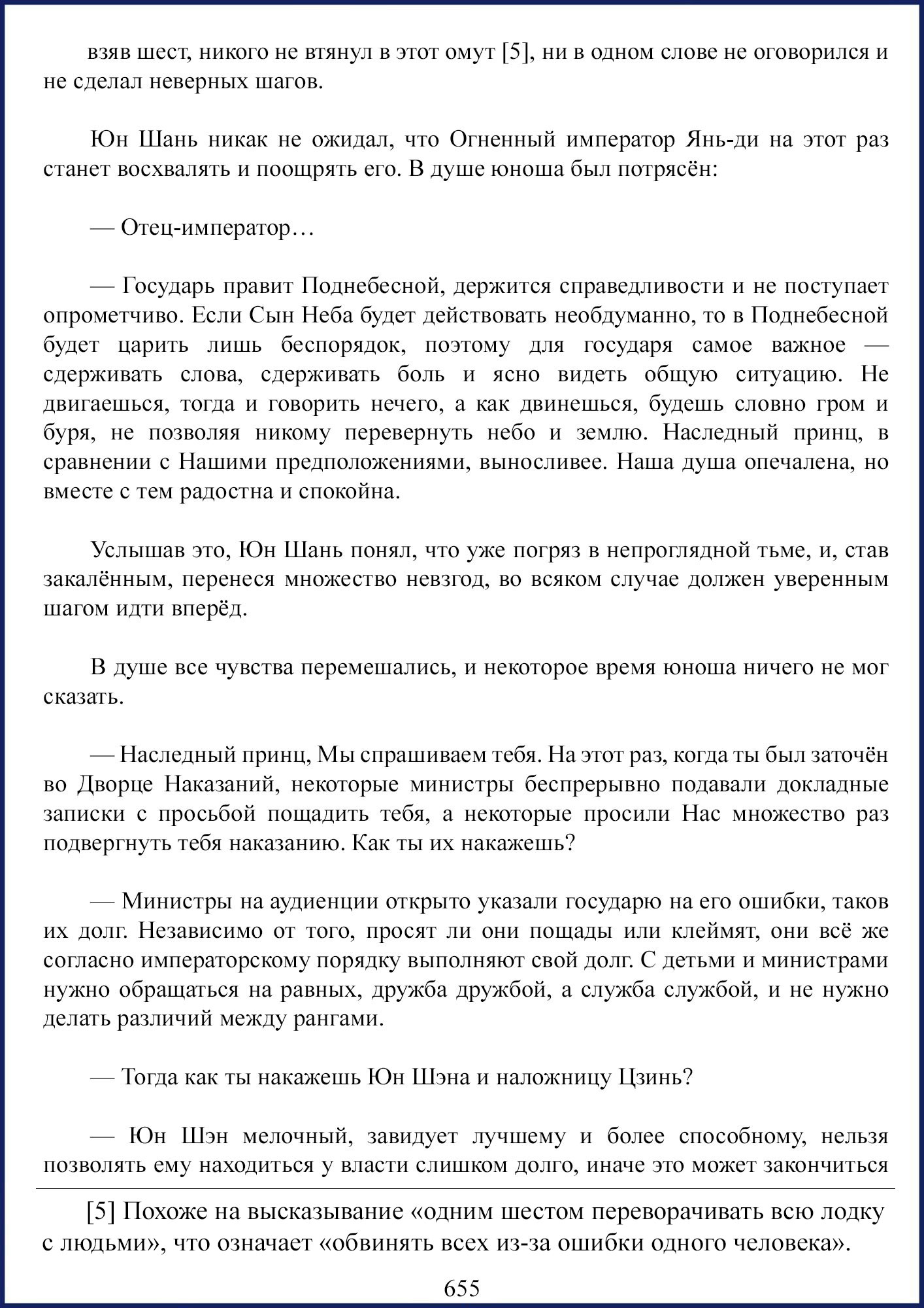 Манга Ваше Высочество (новелла) - Глава 84 Страница 7