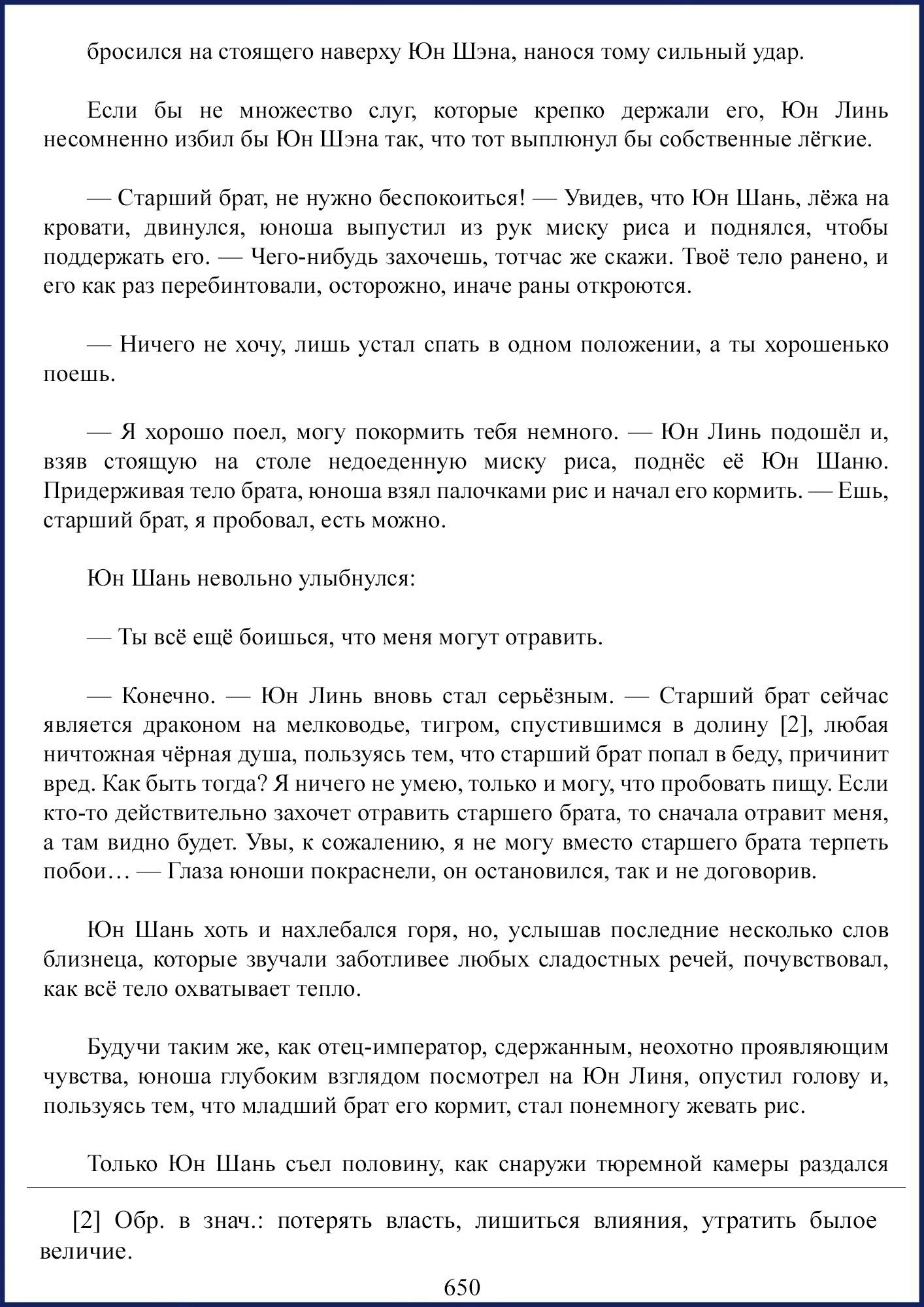 Манга Ваше Высочество (новелла) - Глава 84 Страница 2