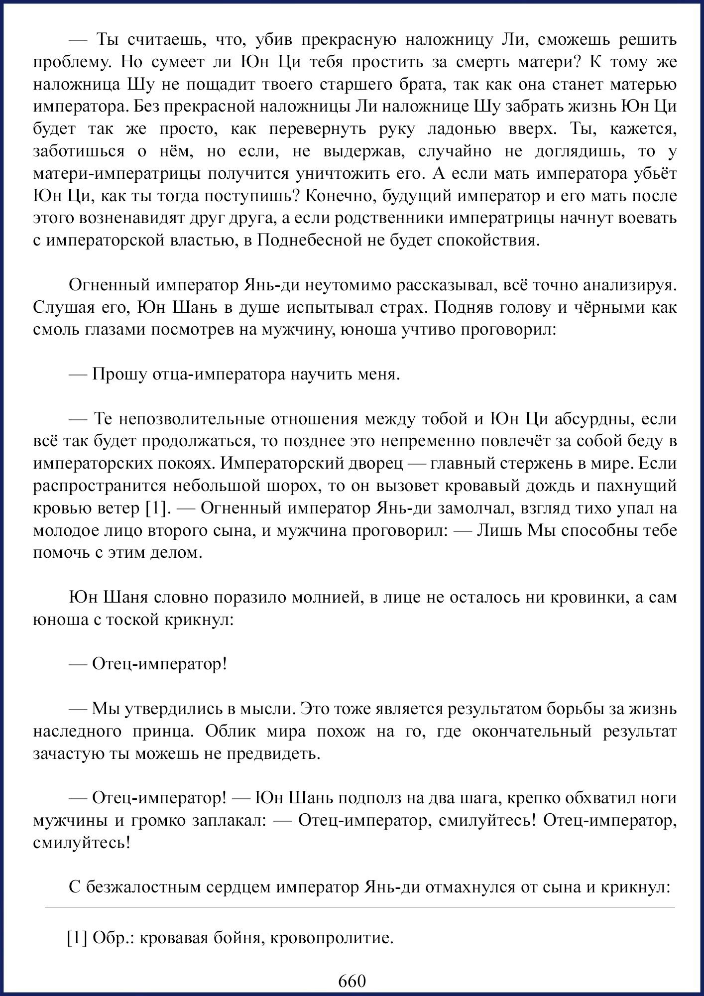 Манга Ваше Высочество (новелла) - Глава 85 Страница 2