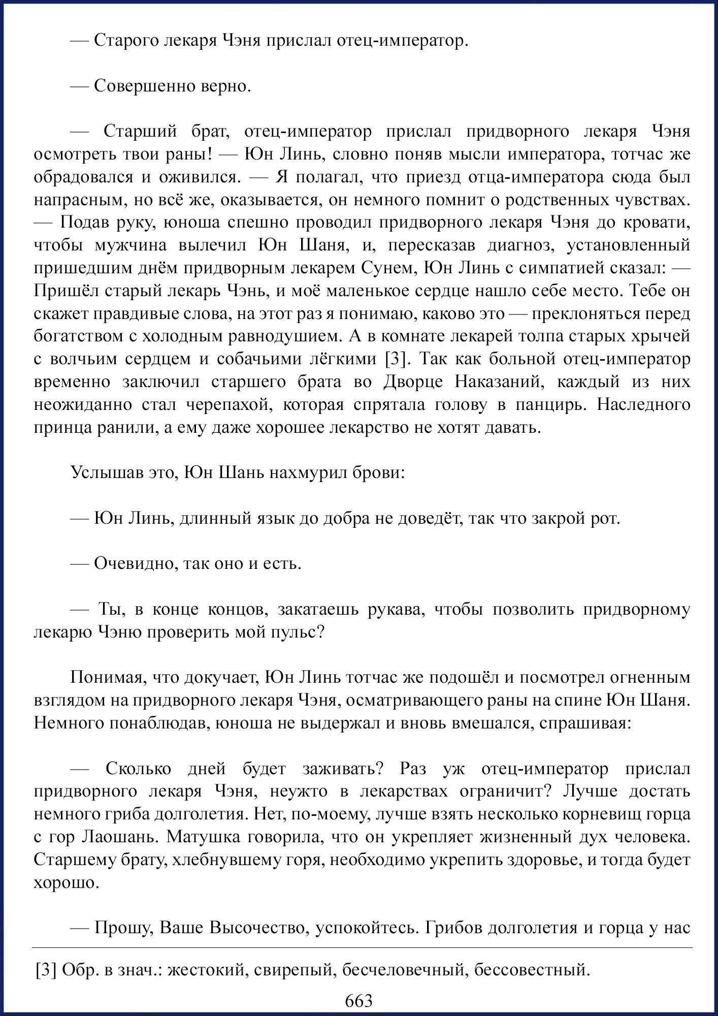 Манга Ваше Высочество (новелла) - Глава 85 Страница 5