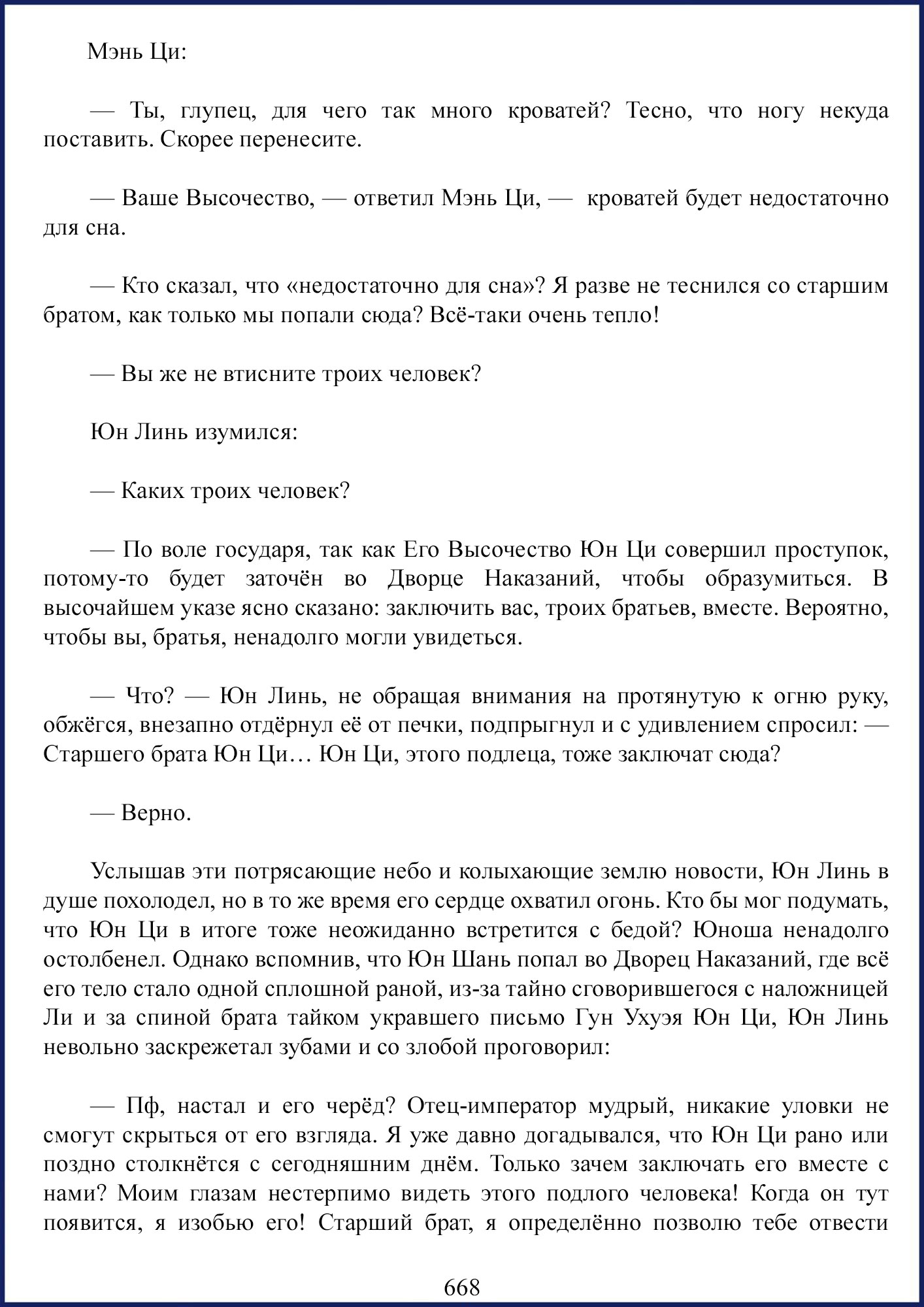 Манга Ваше Высочество (новелла) - Глава 85 Страница 10
