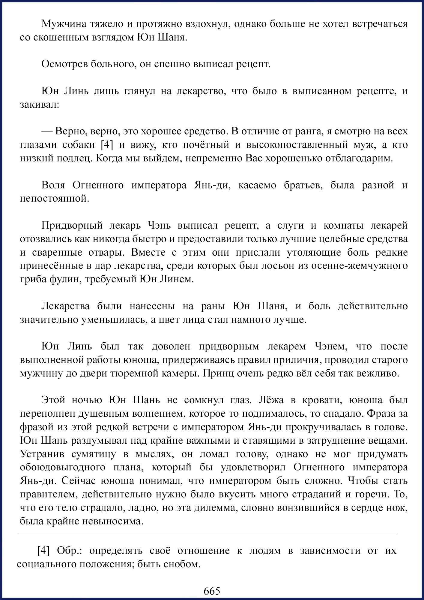 Манга Ваше Высочество (новелла) - Глава 85 Страница 7