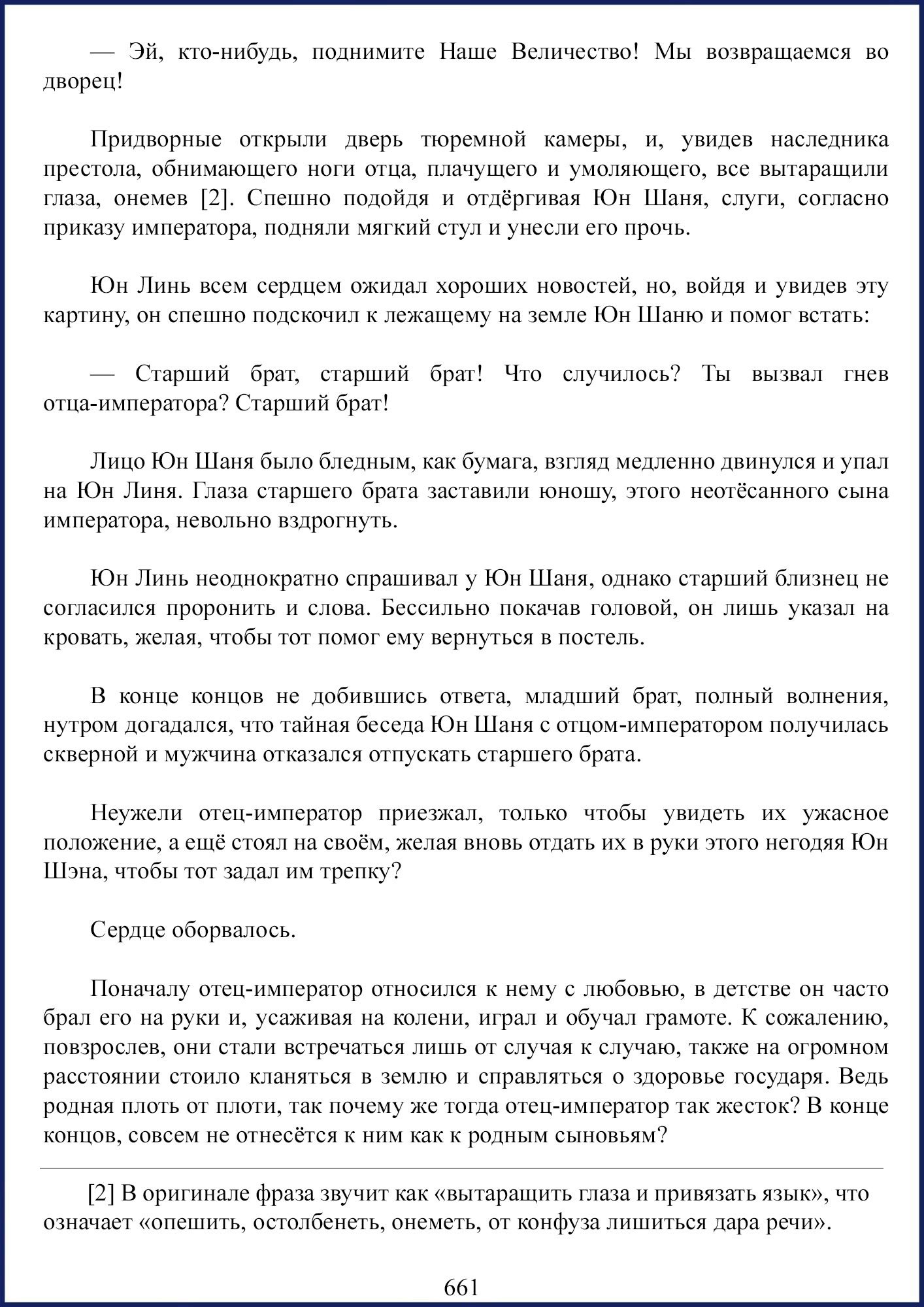 Манга Ваше Высочество (новелла) - Глава 85 Страница 3