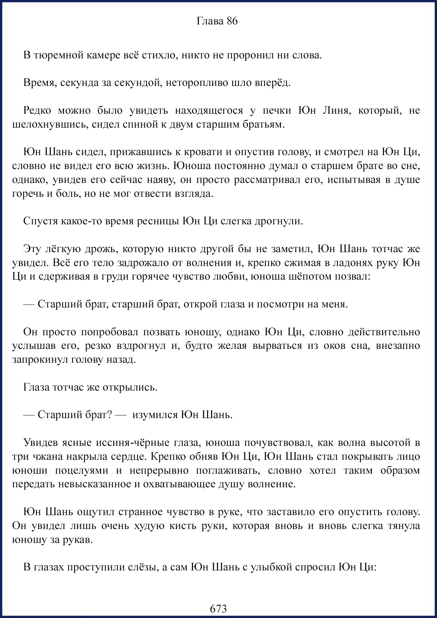 Манга Ваше Высочество (новелла) - Глава 86 Страница 1