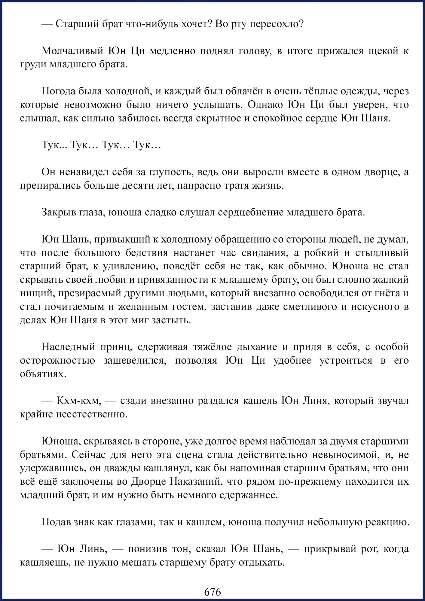 Манга Ваше Высочество (новелла) - Глава 86 Страница 4