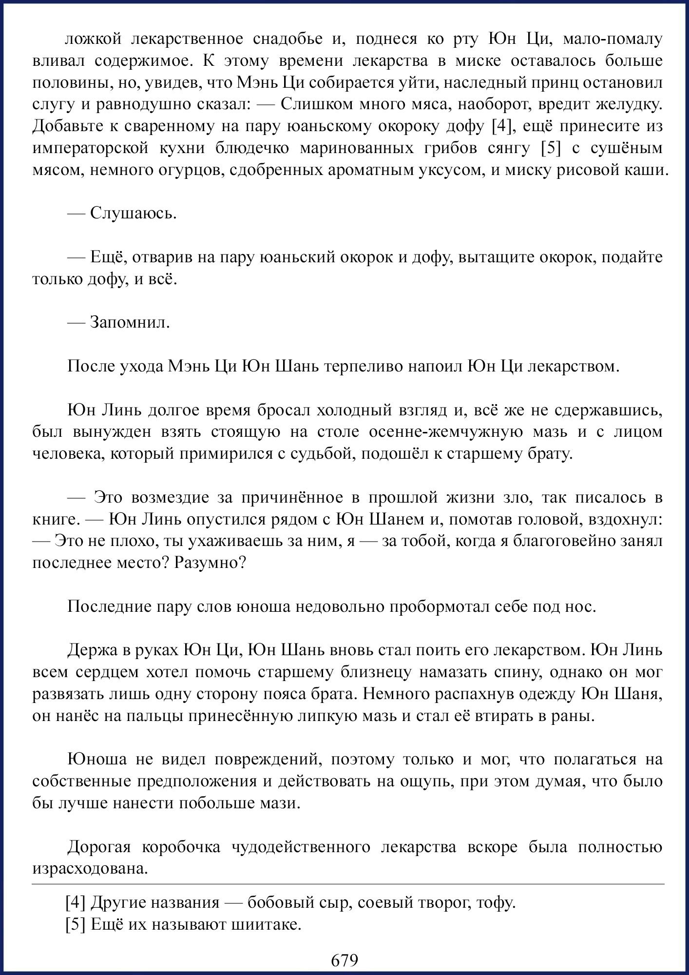 Манга Ваше Высочество (новелла) - Глава 86 Страница 7
