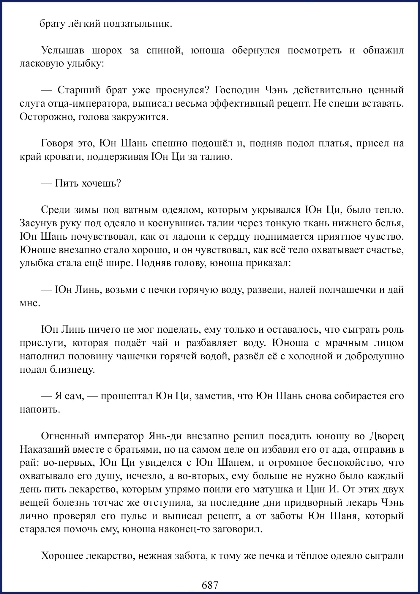 Манга Ваше Высочество (новелла) - Глава 87 Страница 7