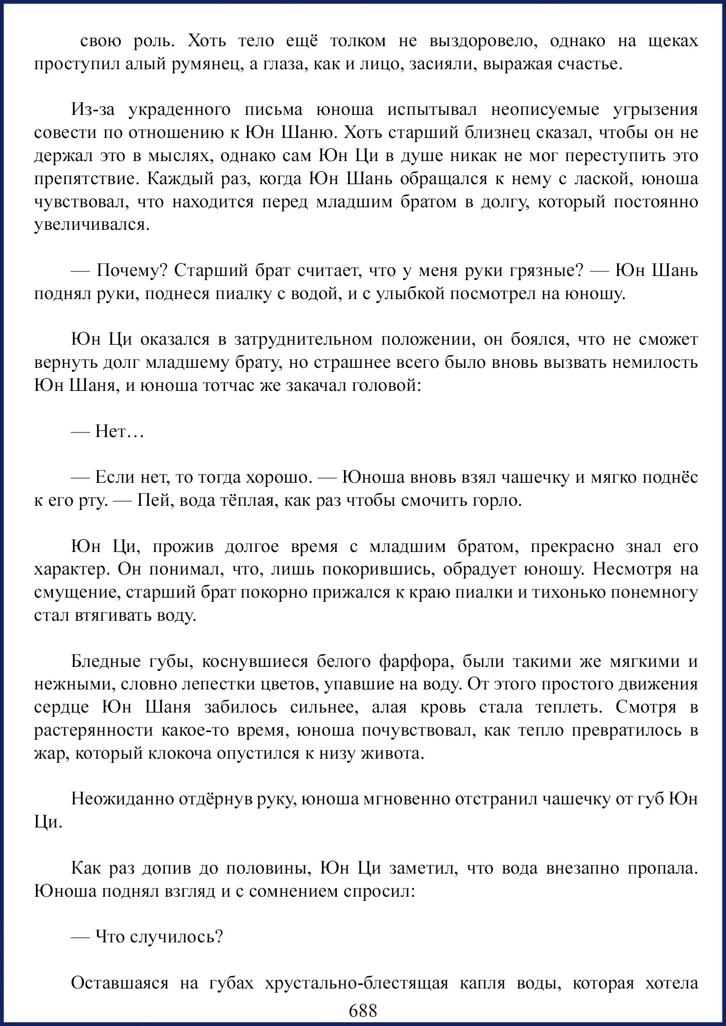 Манга Ваше Высочество (новелла) - Глава 87 Страница 8