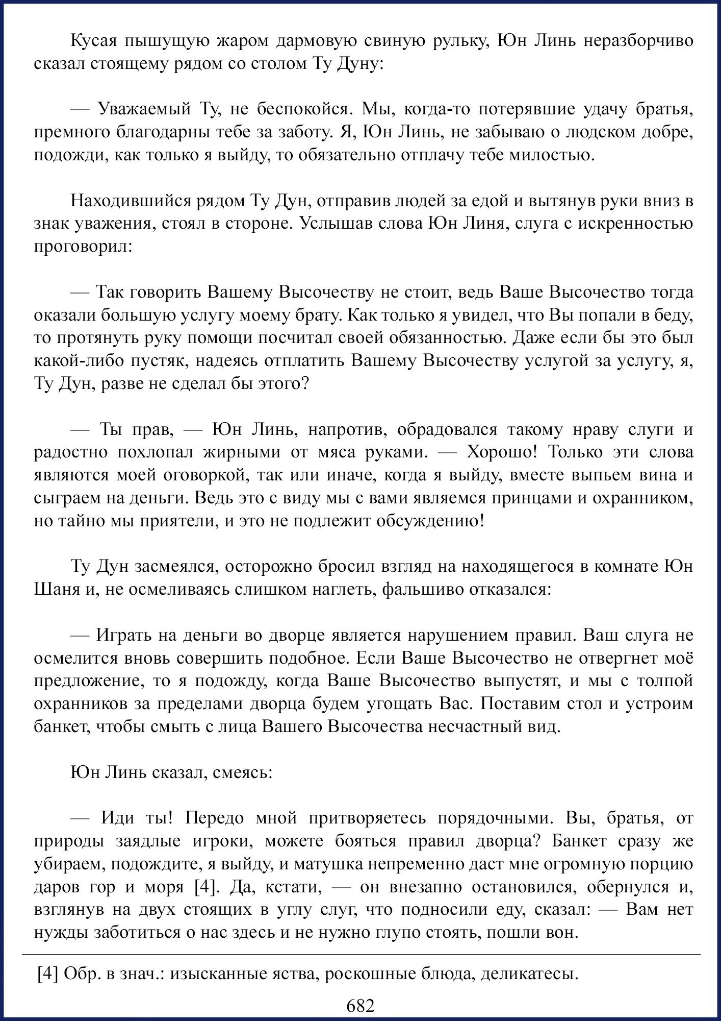 Манга Ваше Высочество (новелла) - Глава 87 Страница 2