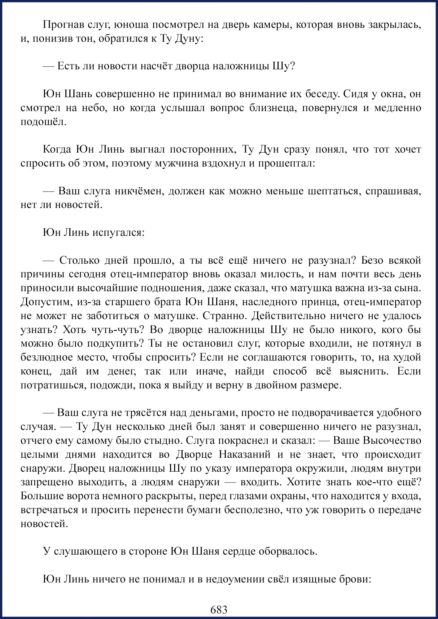 Манга Ваше Высочество (новелла) - Глава 87 Страница 3