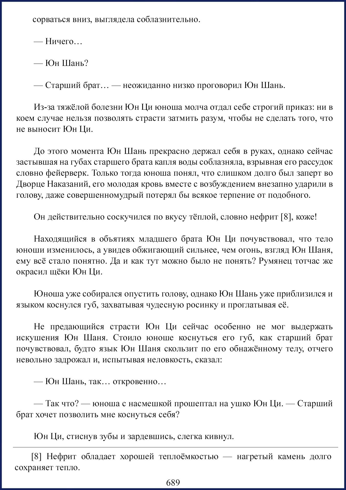 Манга Ваше Высочество (новелла) - Глава 87 Страница 9
