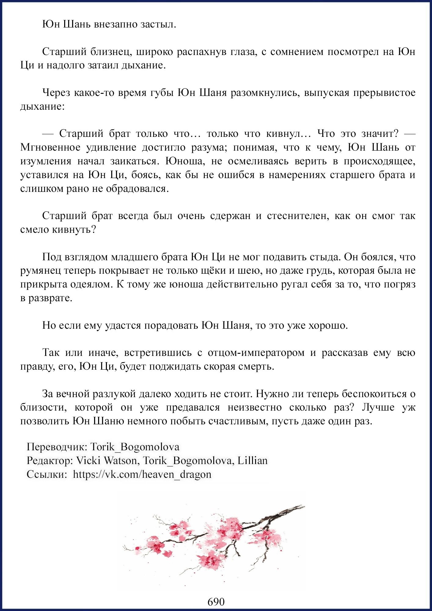 Манга Ваше Высочество (новелла) - Глава 87 Страница 10