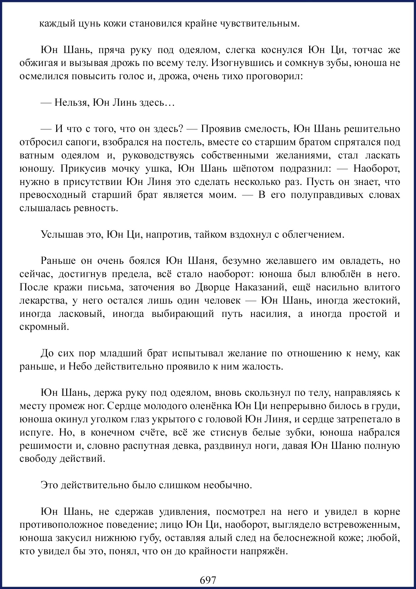 Манга Ваше Высочество (новелла) - Глава 88 Страница 7