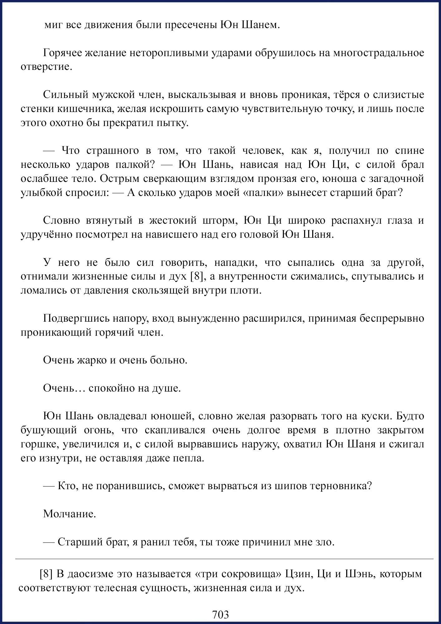 Манга Ваше Высочество (новелла) - Глава 88 Страница 13