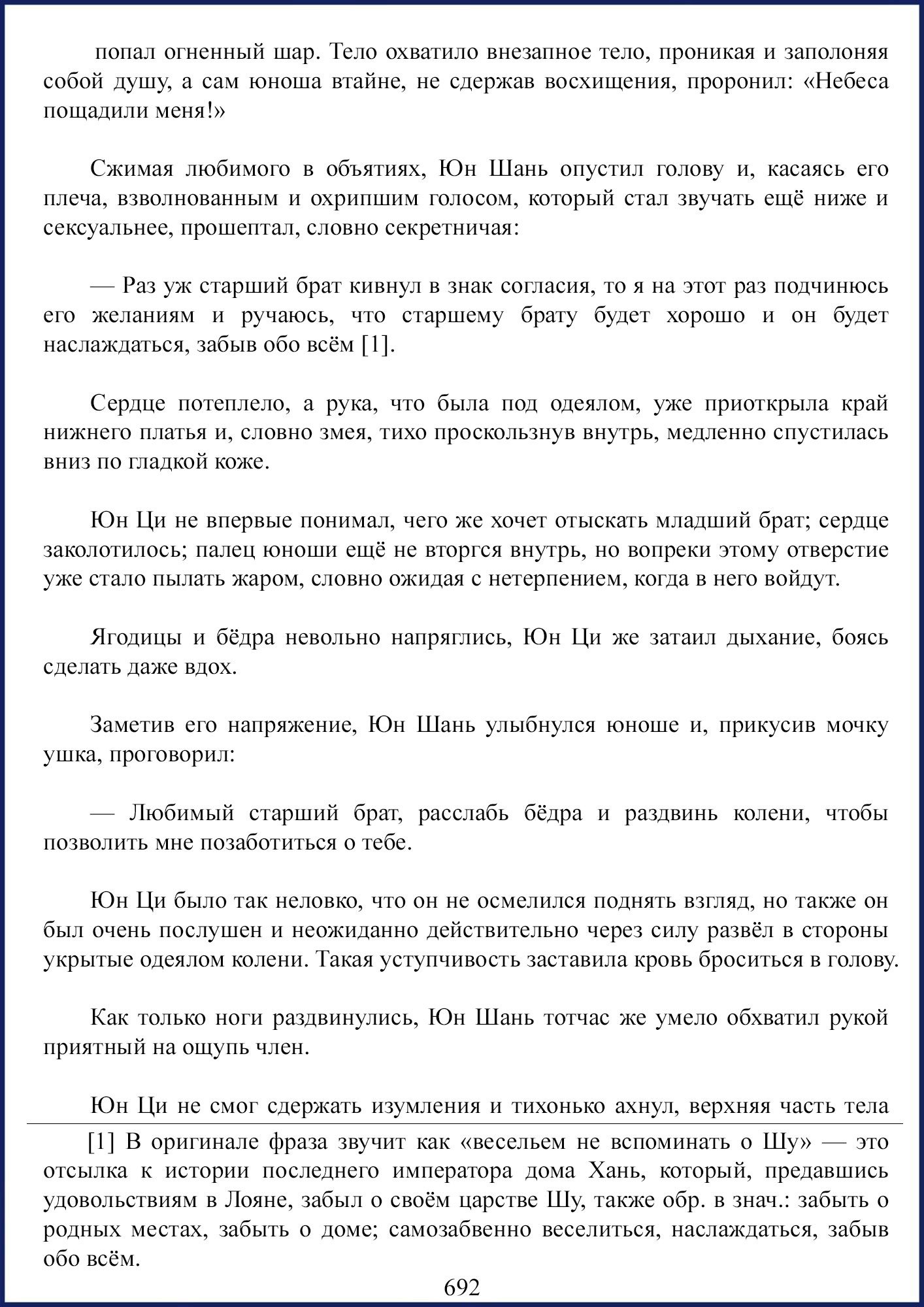 Манга Ваше Высочество (новелла) - Глава 88 Страница 2