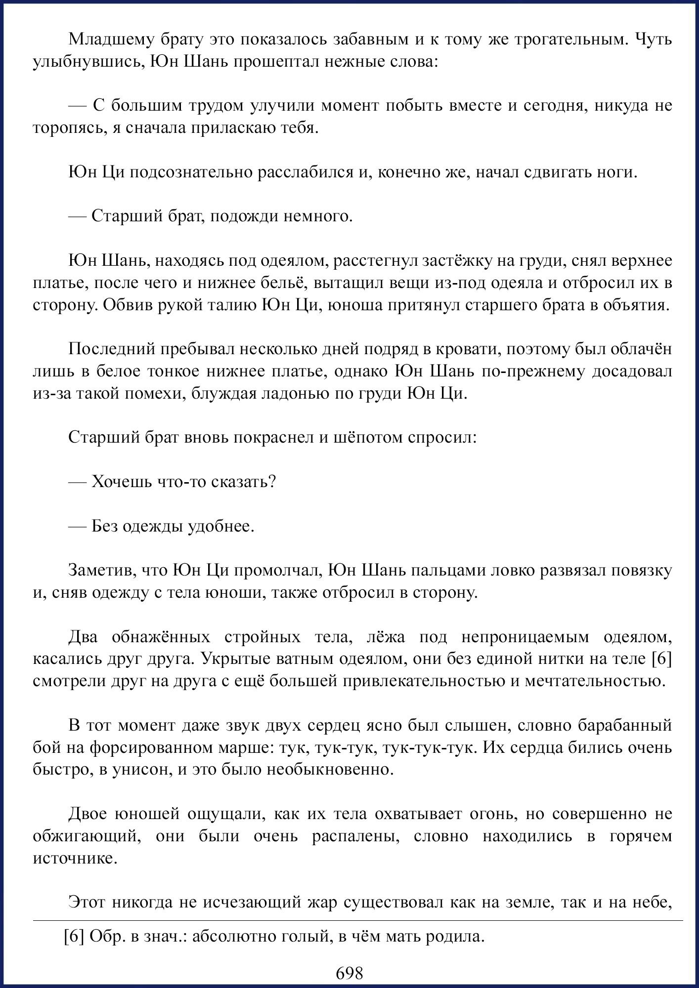Манга Ваше Высочество (новелла) - Глава 88 Страница 8