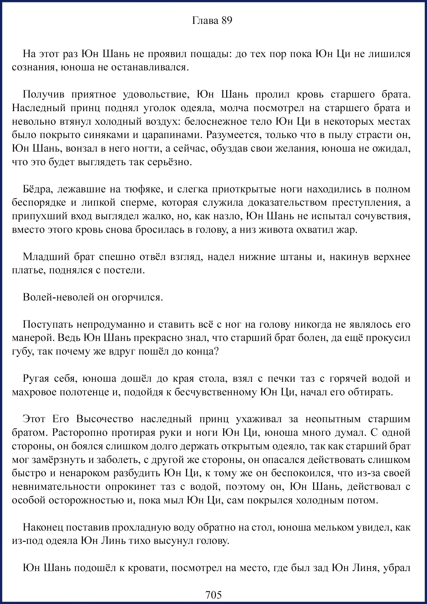 Манга Ваше Высочество (новелла) - Глава 89 Страница 1