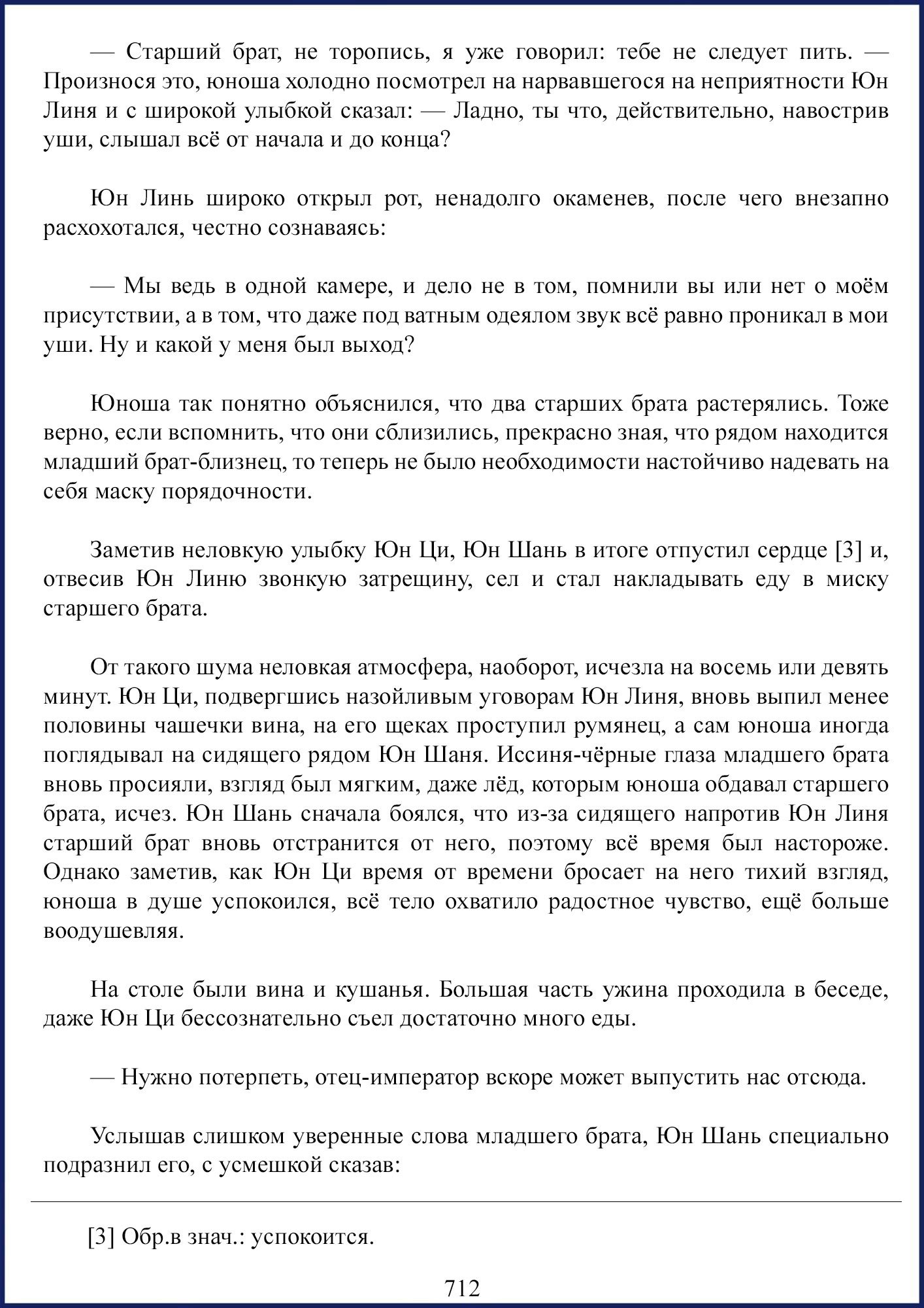 Манга Ваше Высочество (новелла) - Глава 89 Страница 8