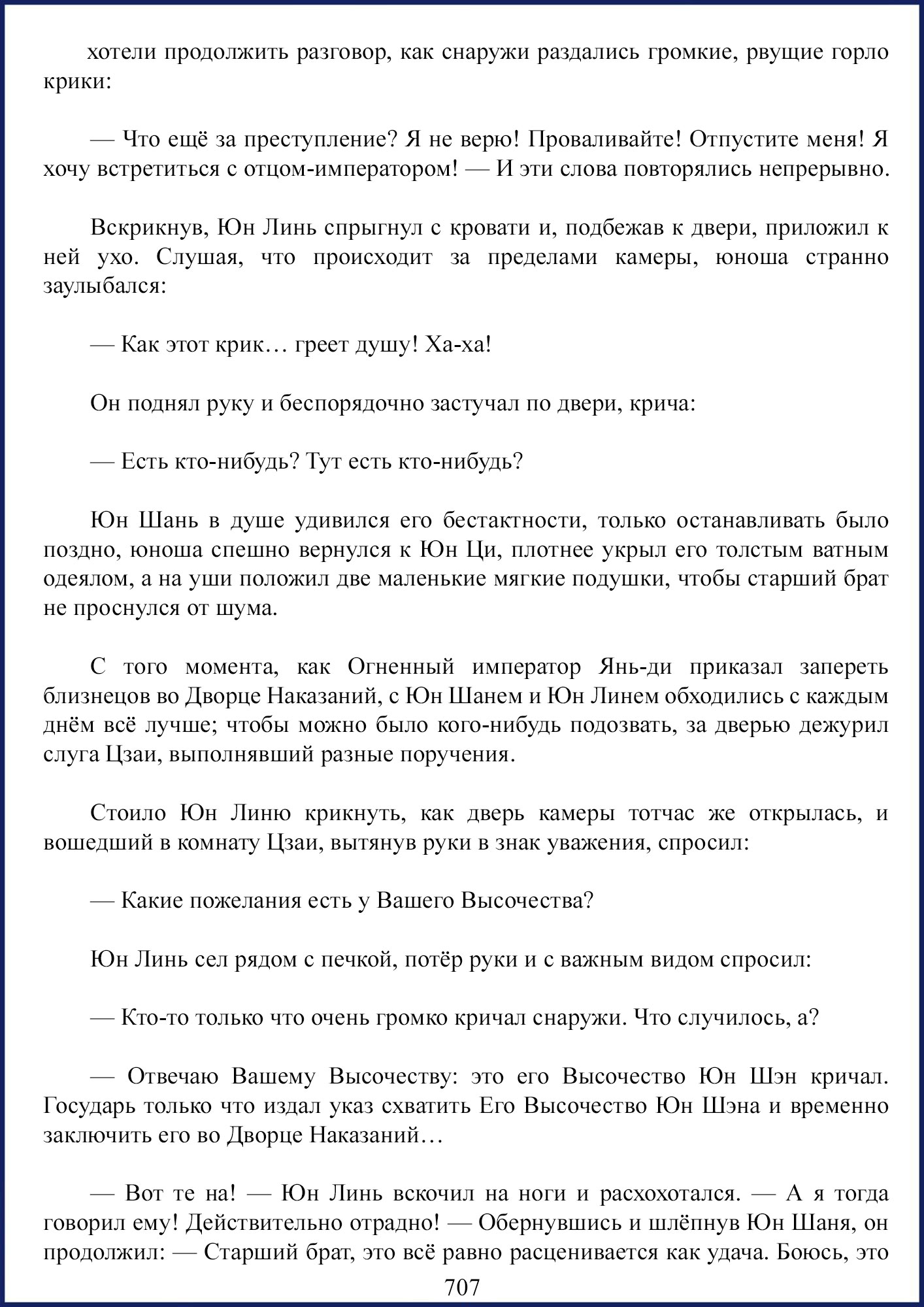 Манга Ваше Высочество (новелла) - Глава 89 Страница 3