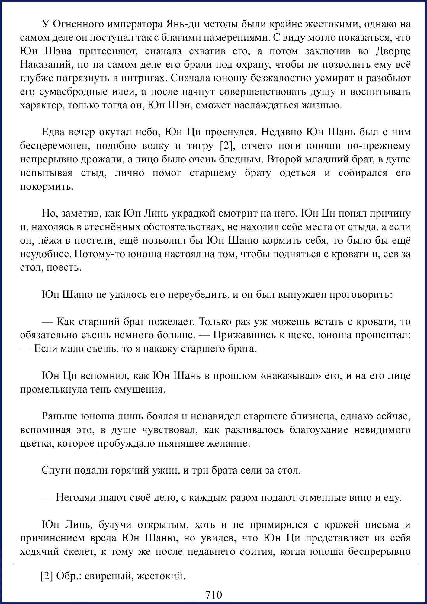Манга Ваше Высочество (новелла) - Глава 89 Страница 6