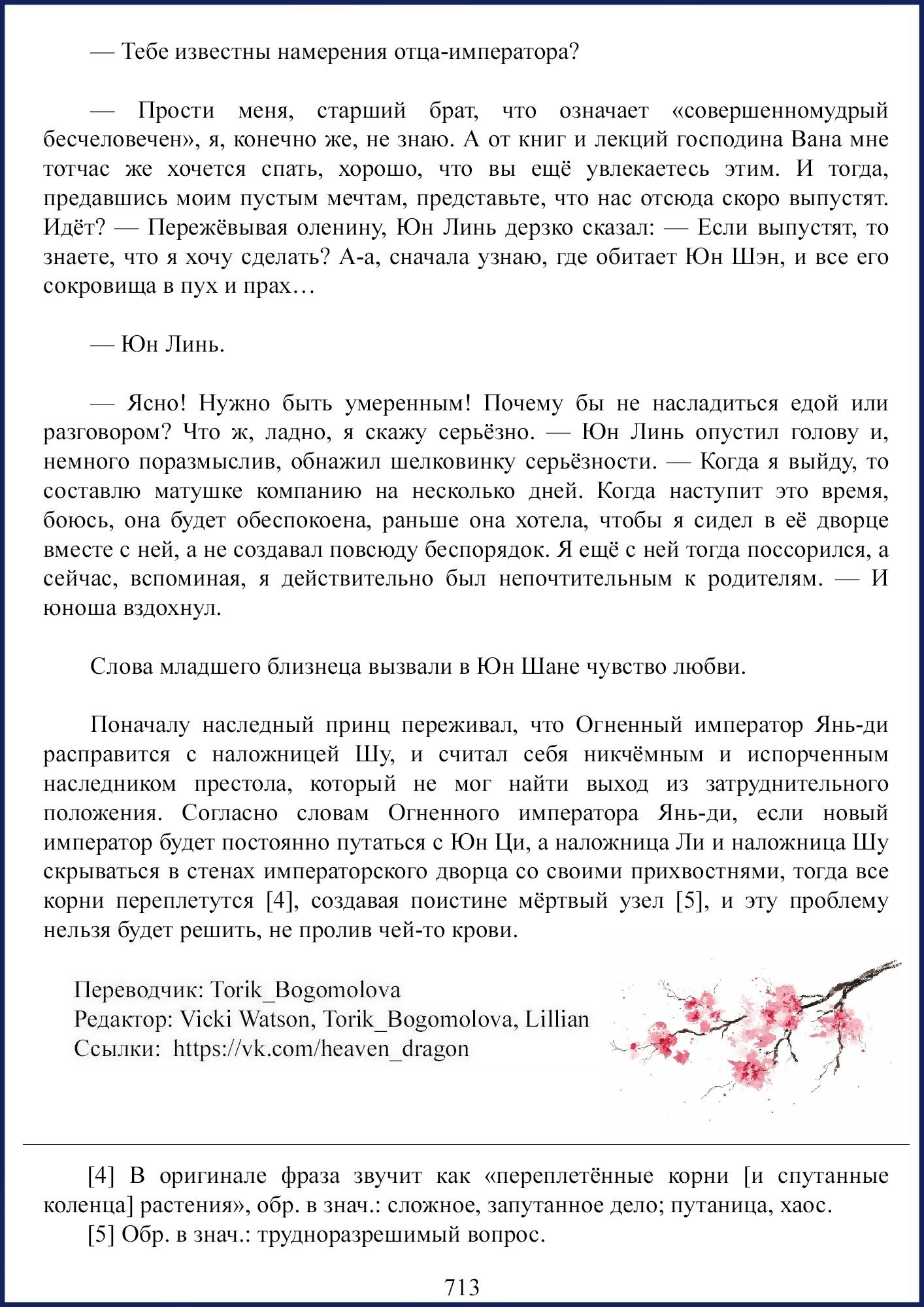 Манга Ваше Высочество (новелла) - Глава 89 Страница 9