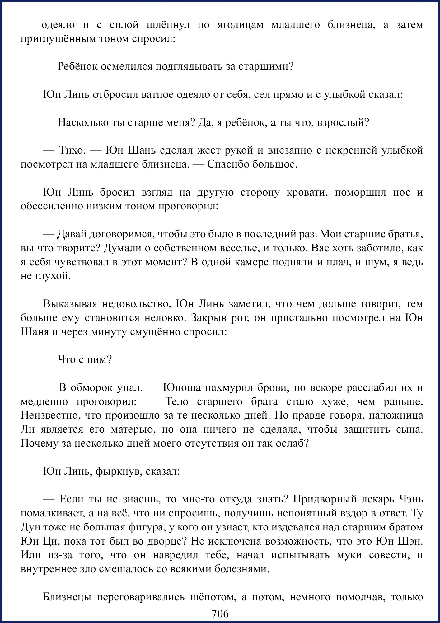 Манга Ваше Высочество (новелла) - Глава 89 Страница 2